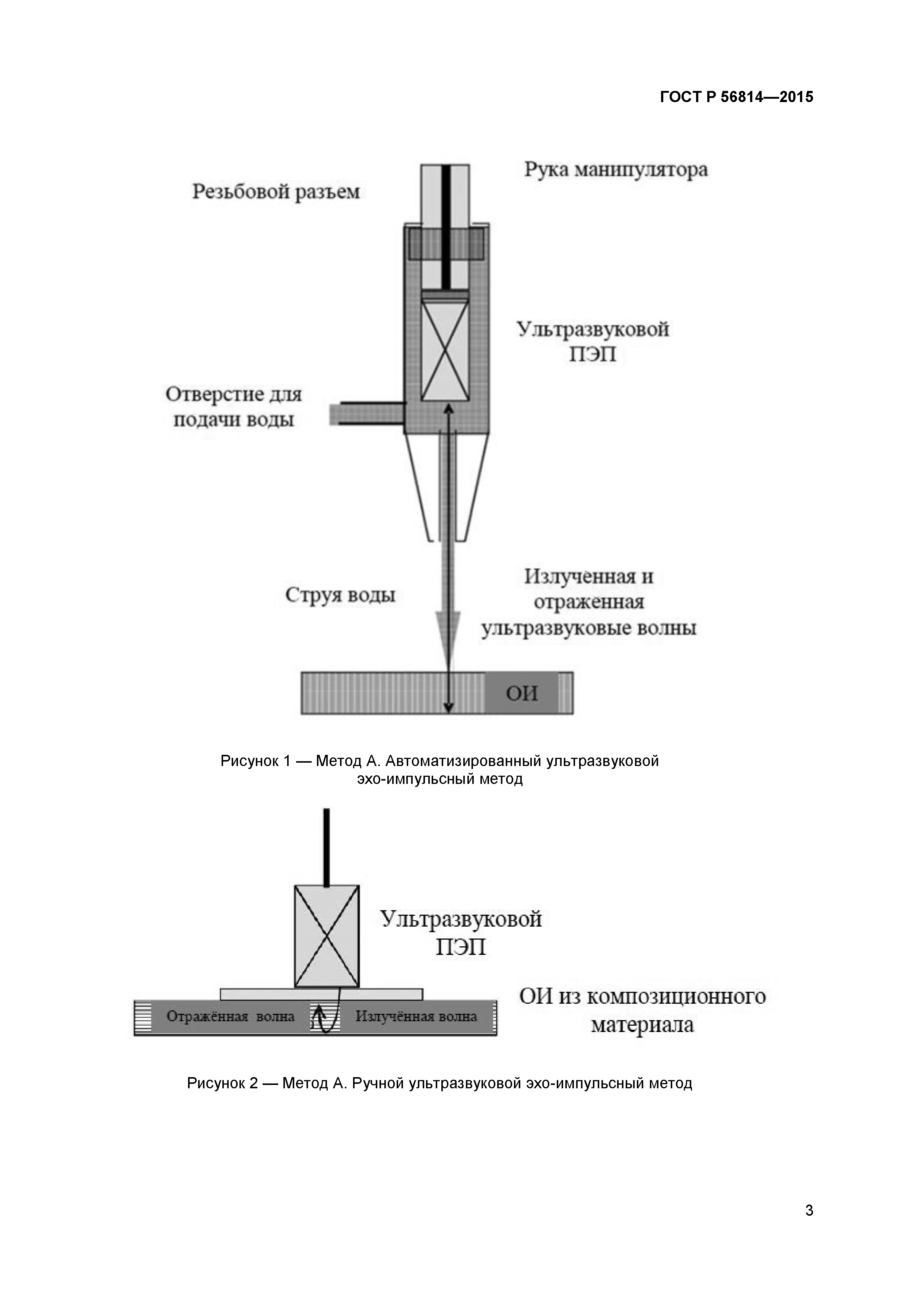 ГОСТ Р 56814-2015