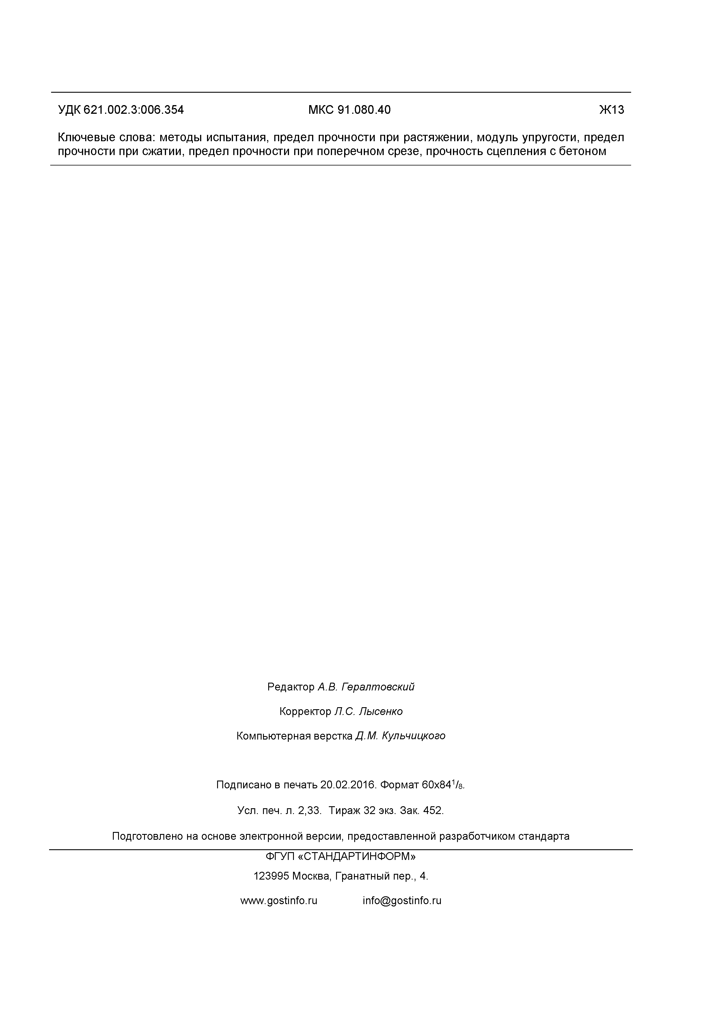 ГОСТ 32492-2015
