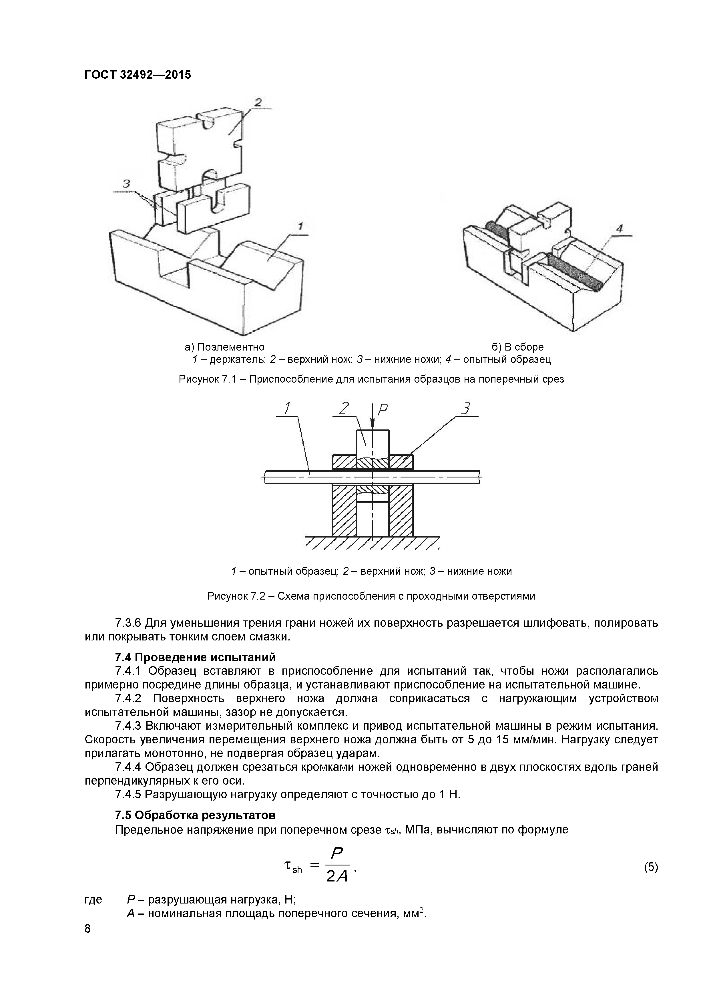 ГОСТ 32492-2015