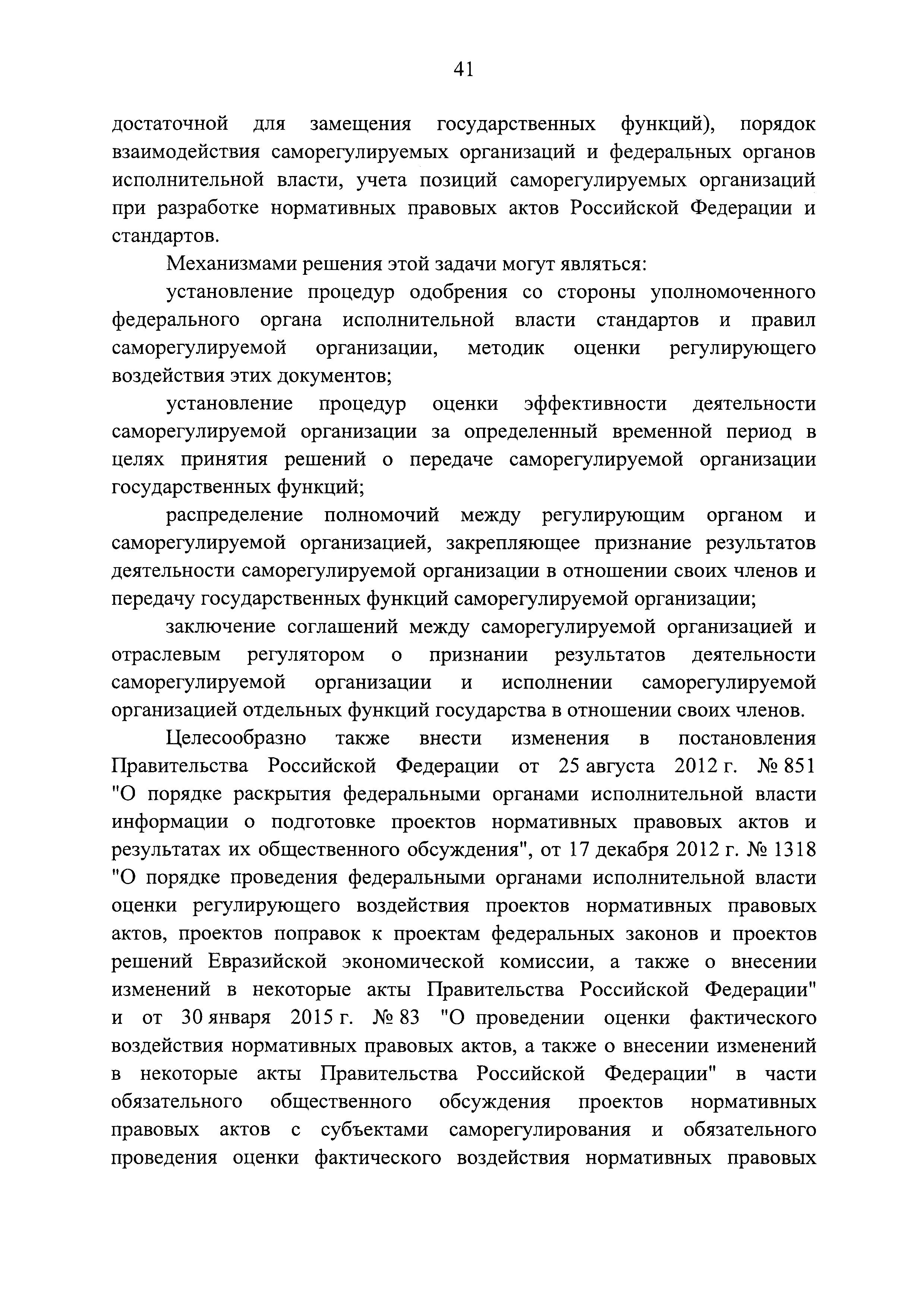 Распоряжение 2776-р