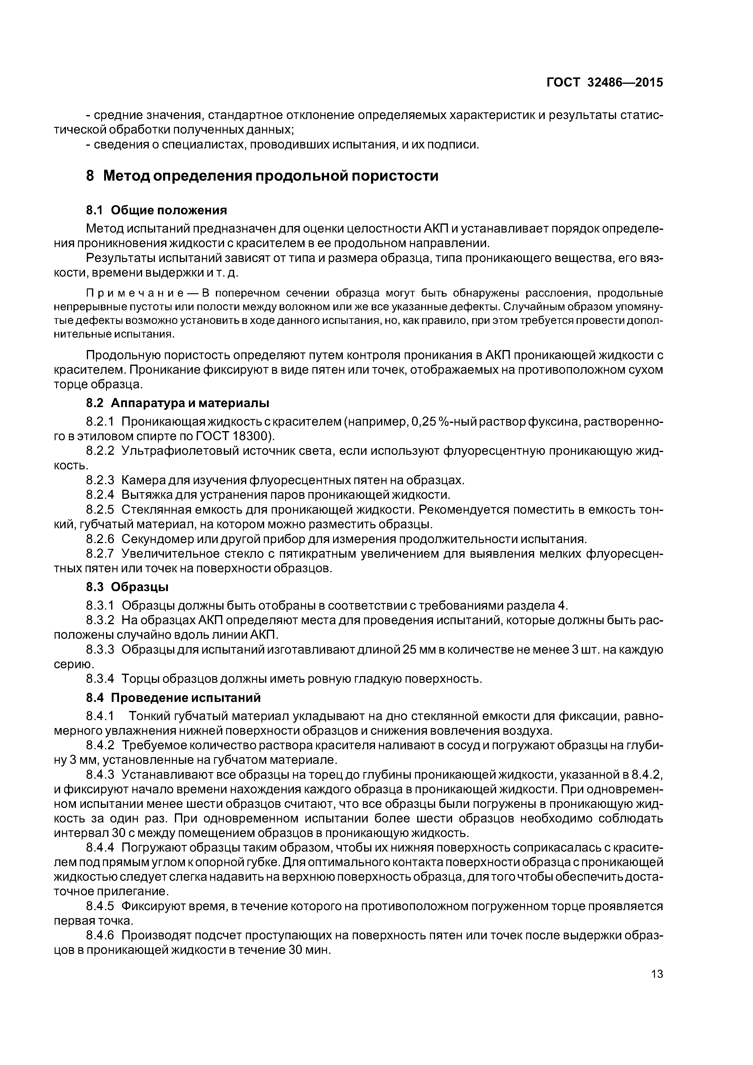 ГОСТ 32486-2015