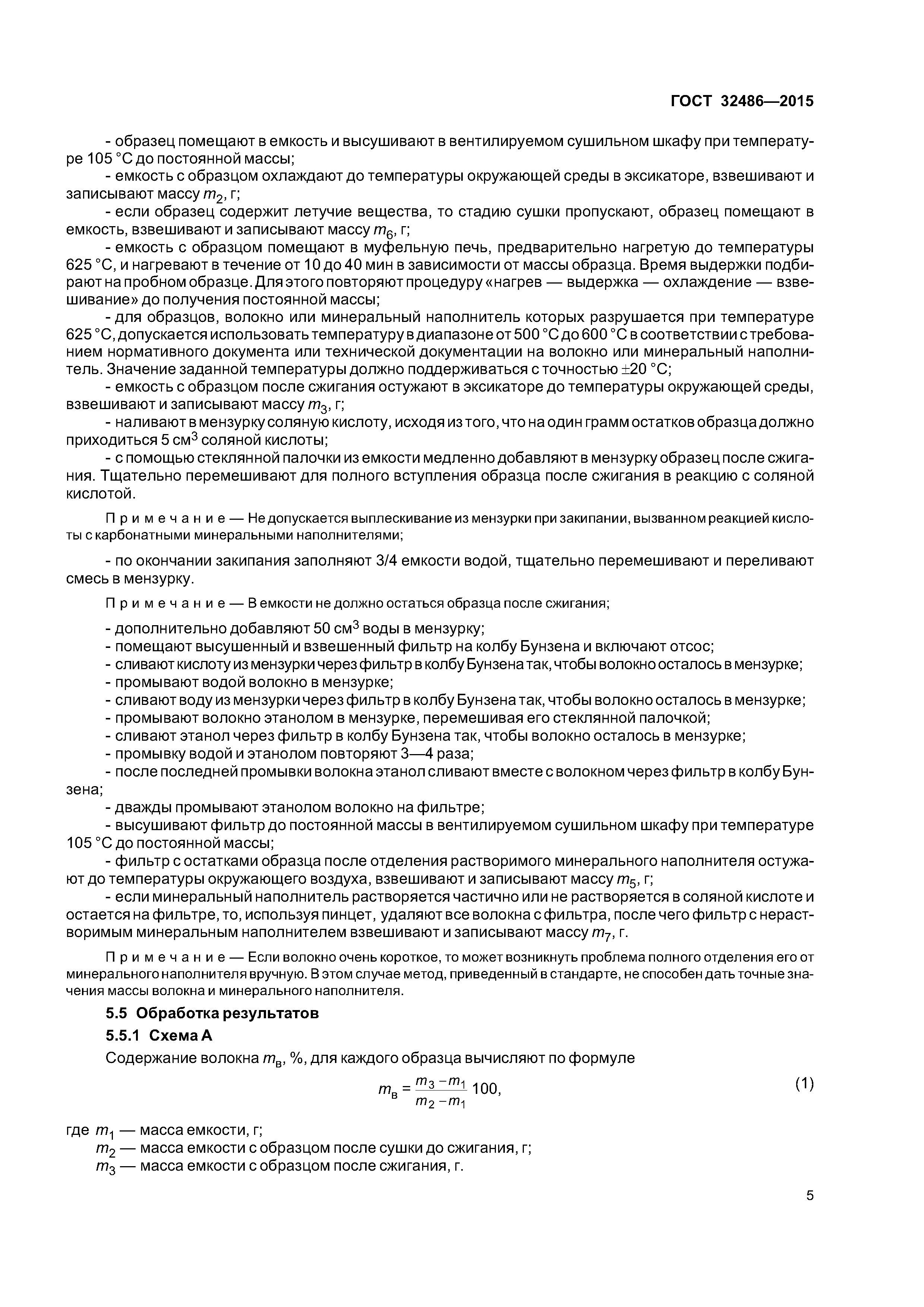 ГОСТ 32486-2015