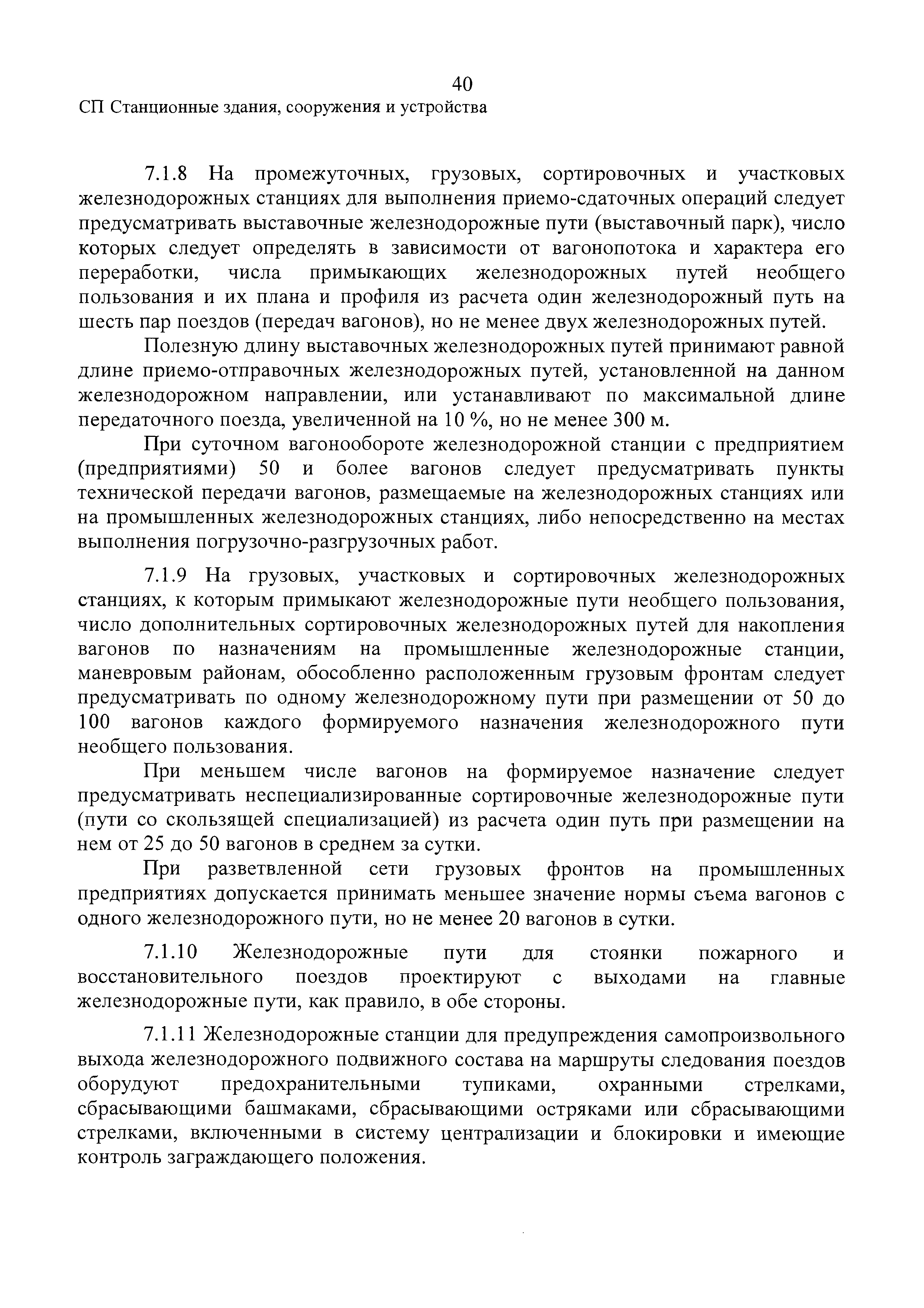 СП 225.1326000.2014