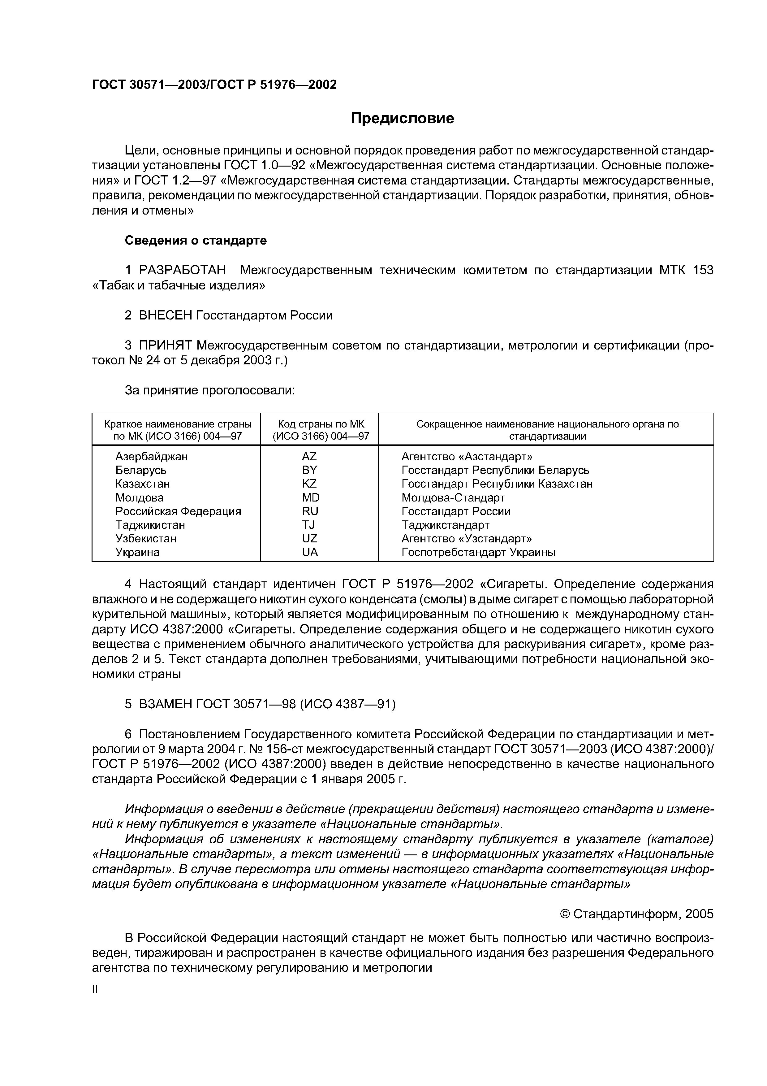 ГОСТ 30571-2003