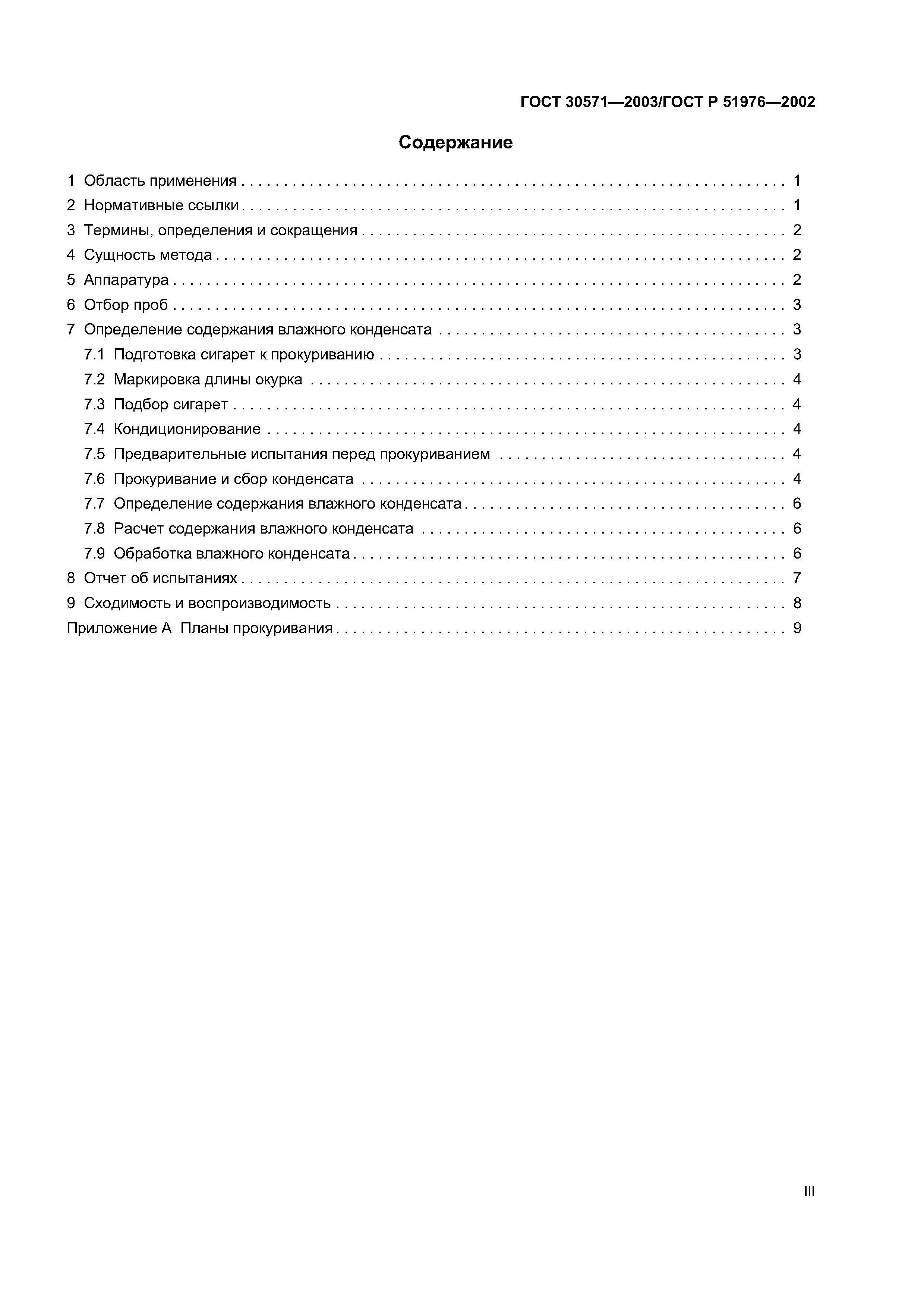 ГОСТ 30571-2003
