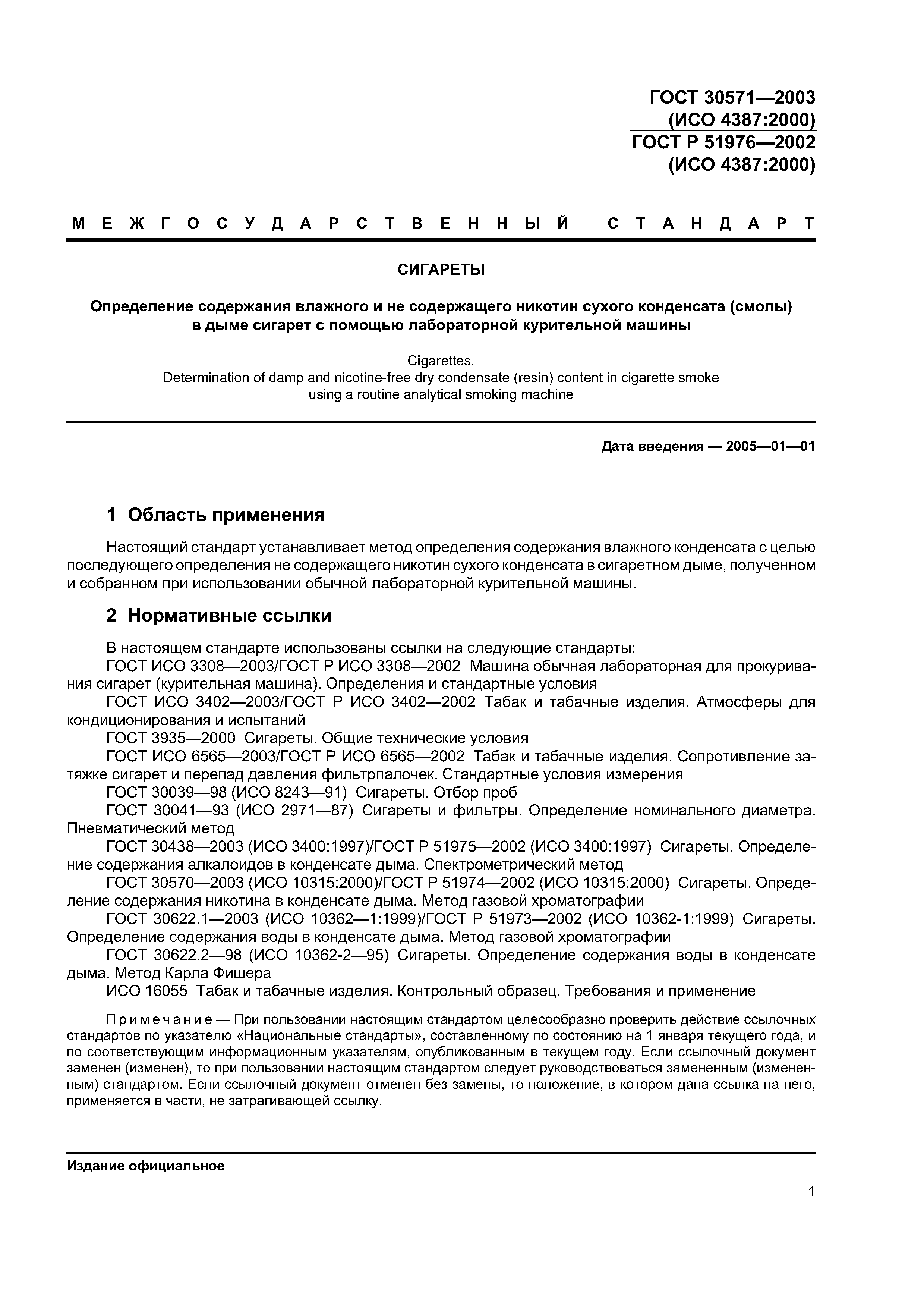 ГОСТ 30571-2003