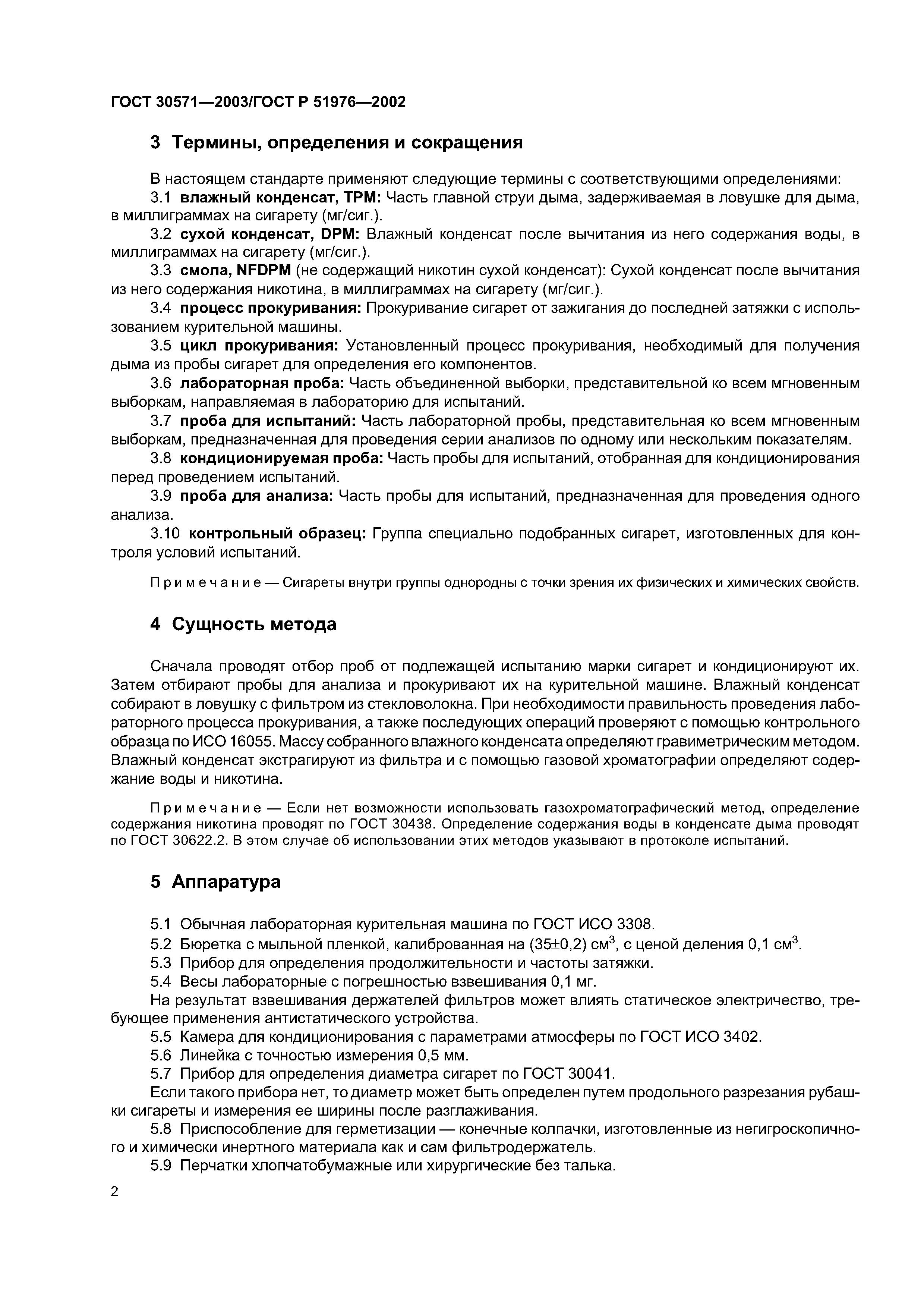 ГОСТ 30571-2003