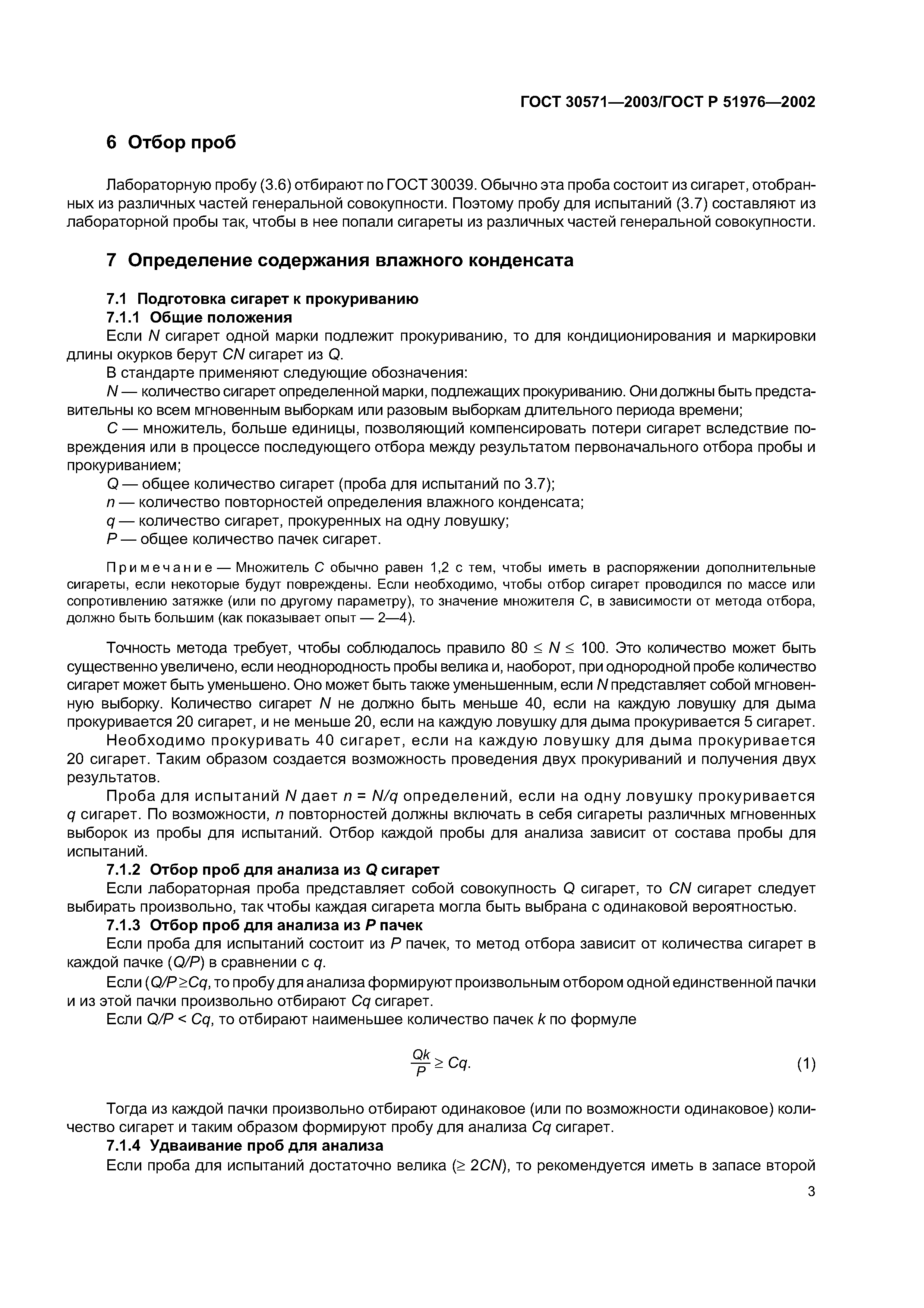 ГОСТ 30571-2003