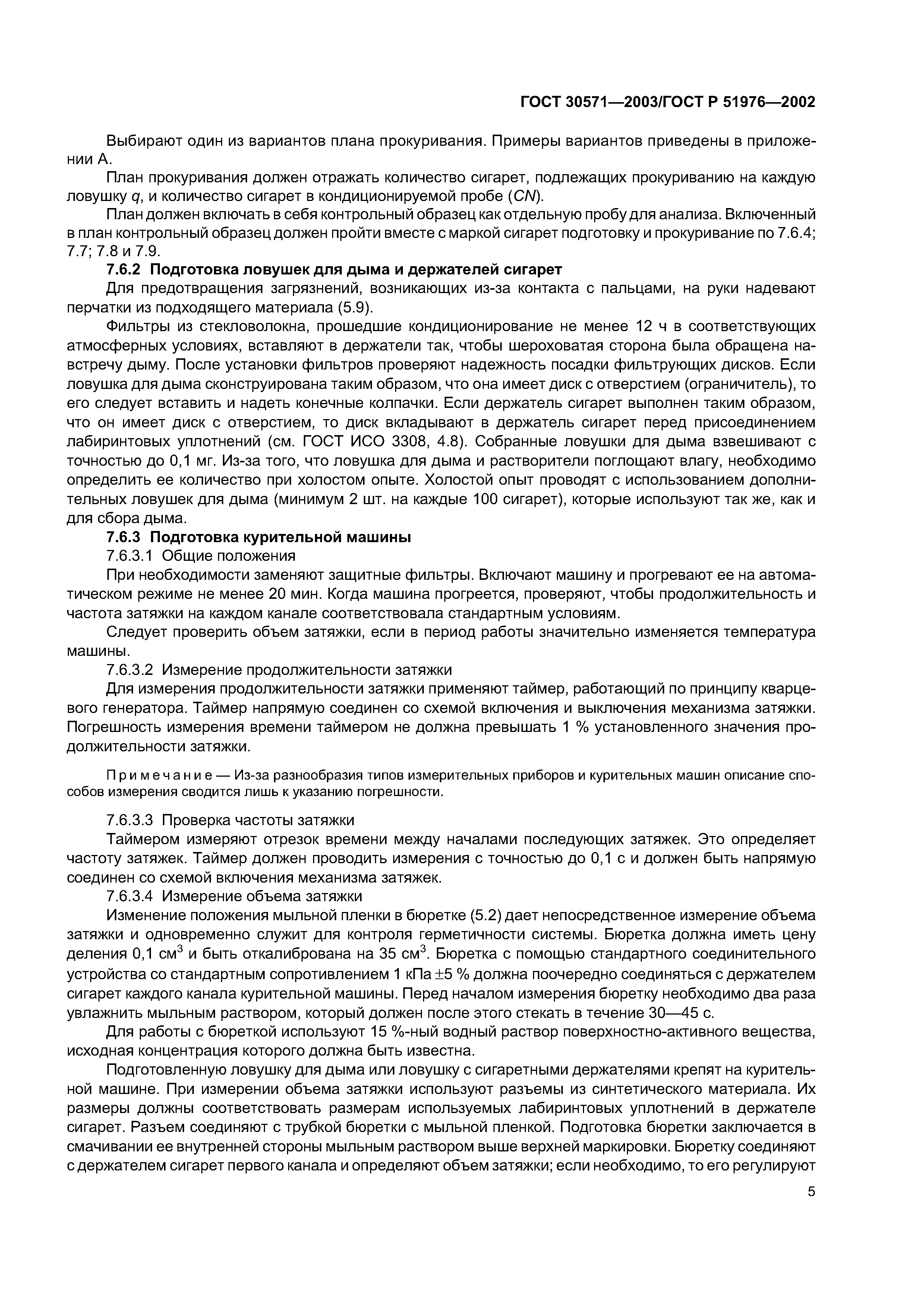 ГОСТ 30571-2003
