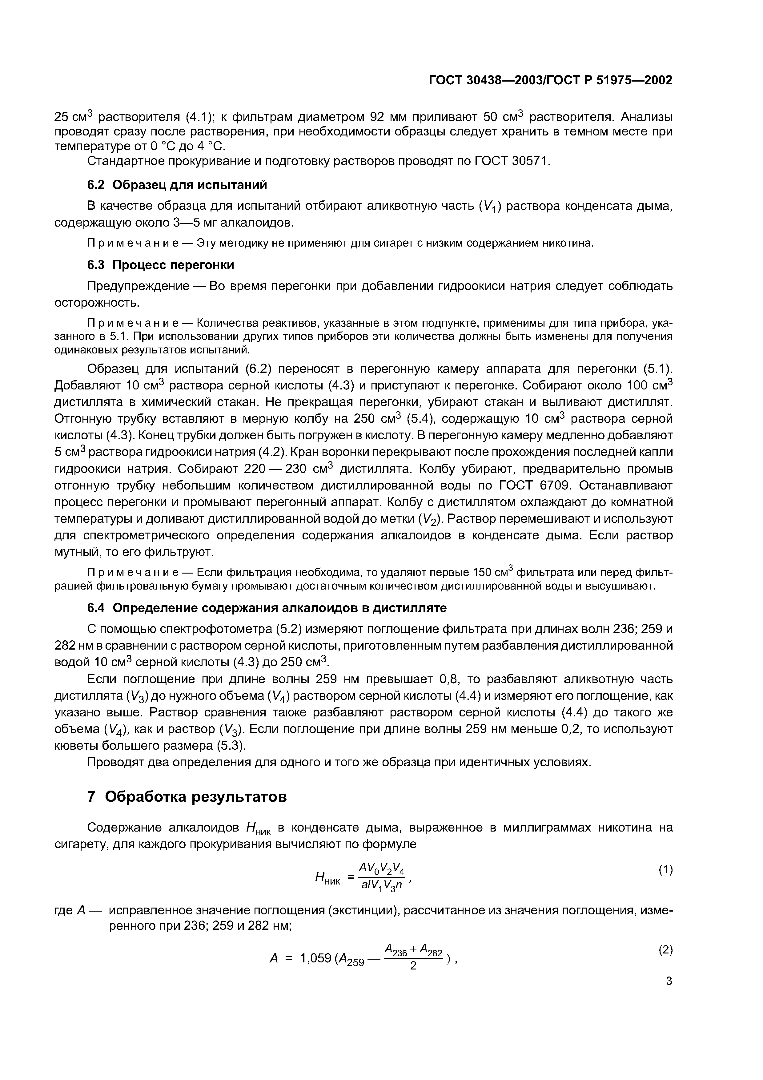 ГОСТ 30438-2003