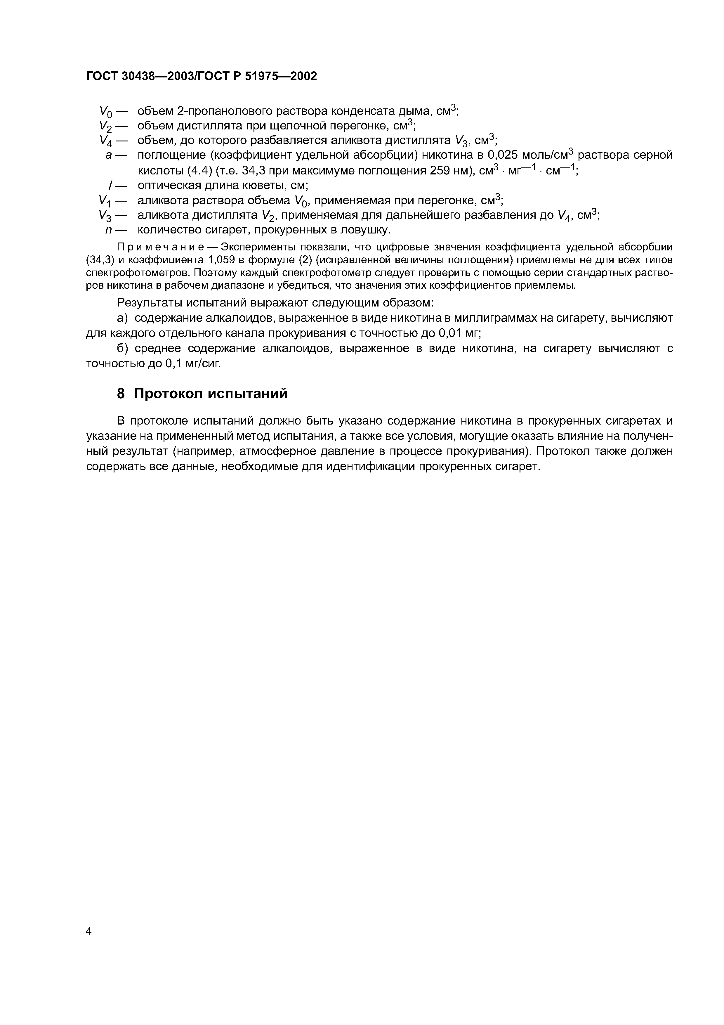 ГОСТ 30438-2003