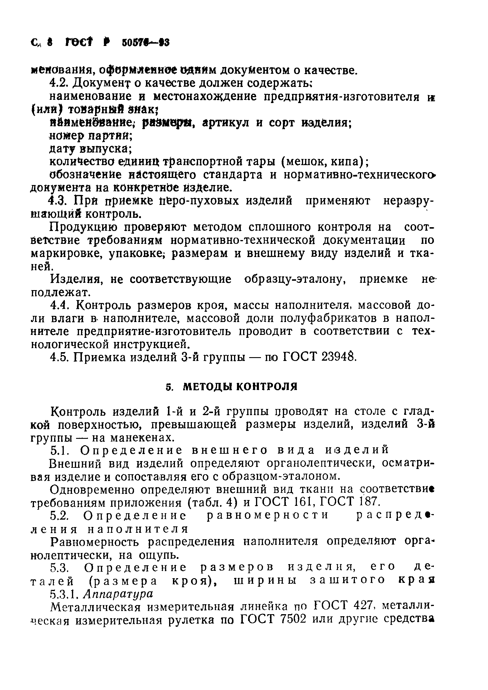 ГОСТ Р 50576-93