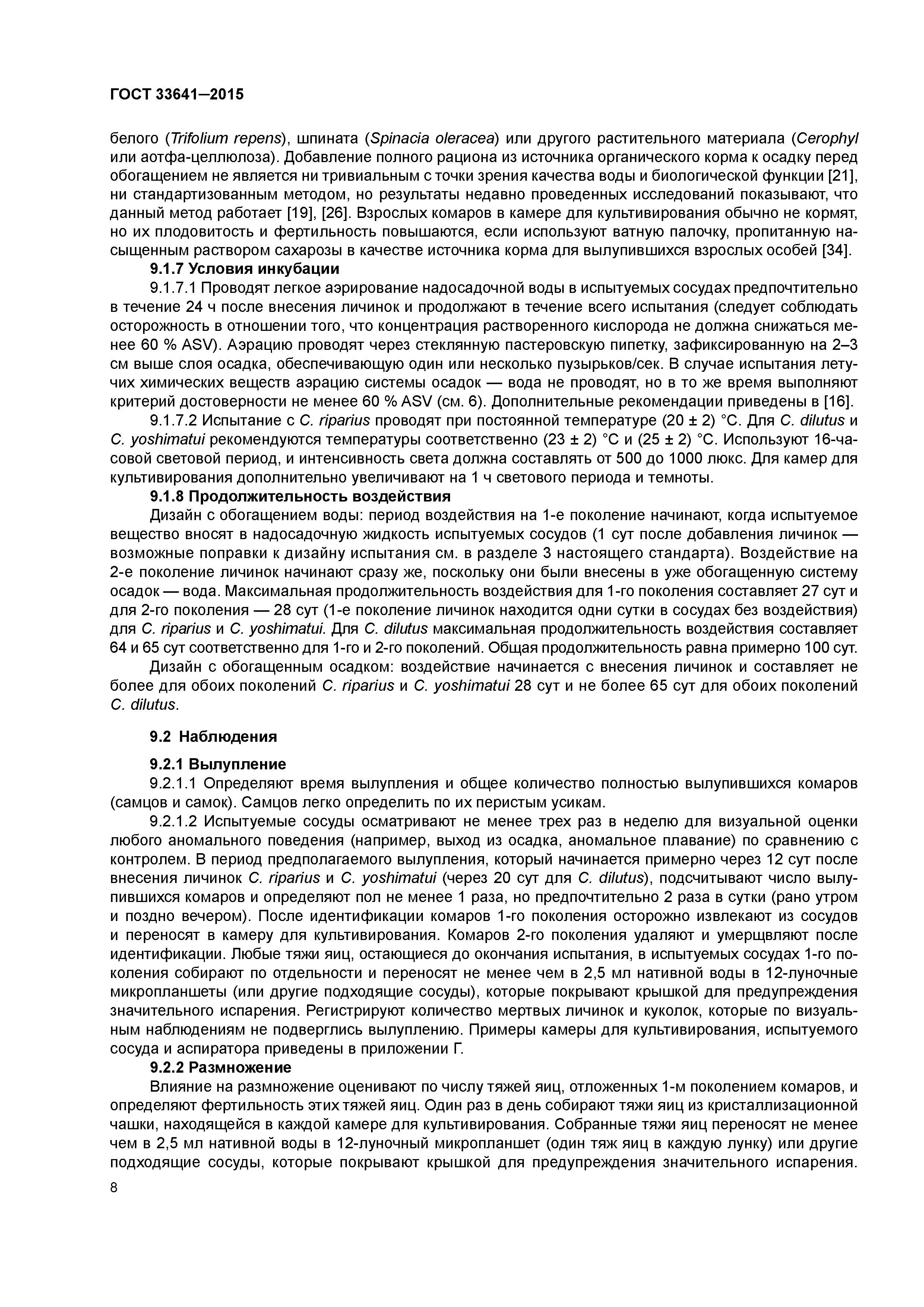 ГОСТ 33641-2015