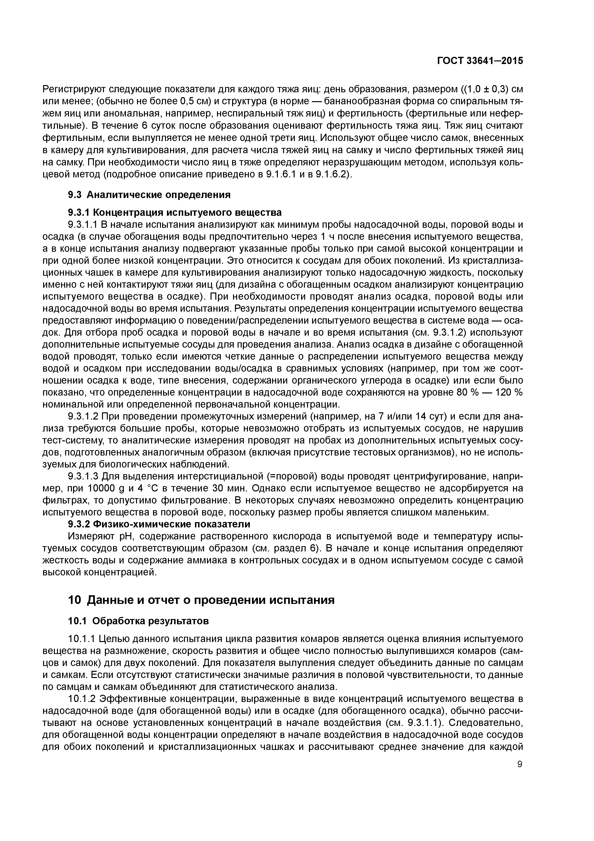 ГОСТ 33641-2015