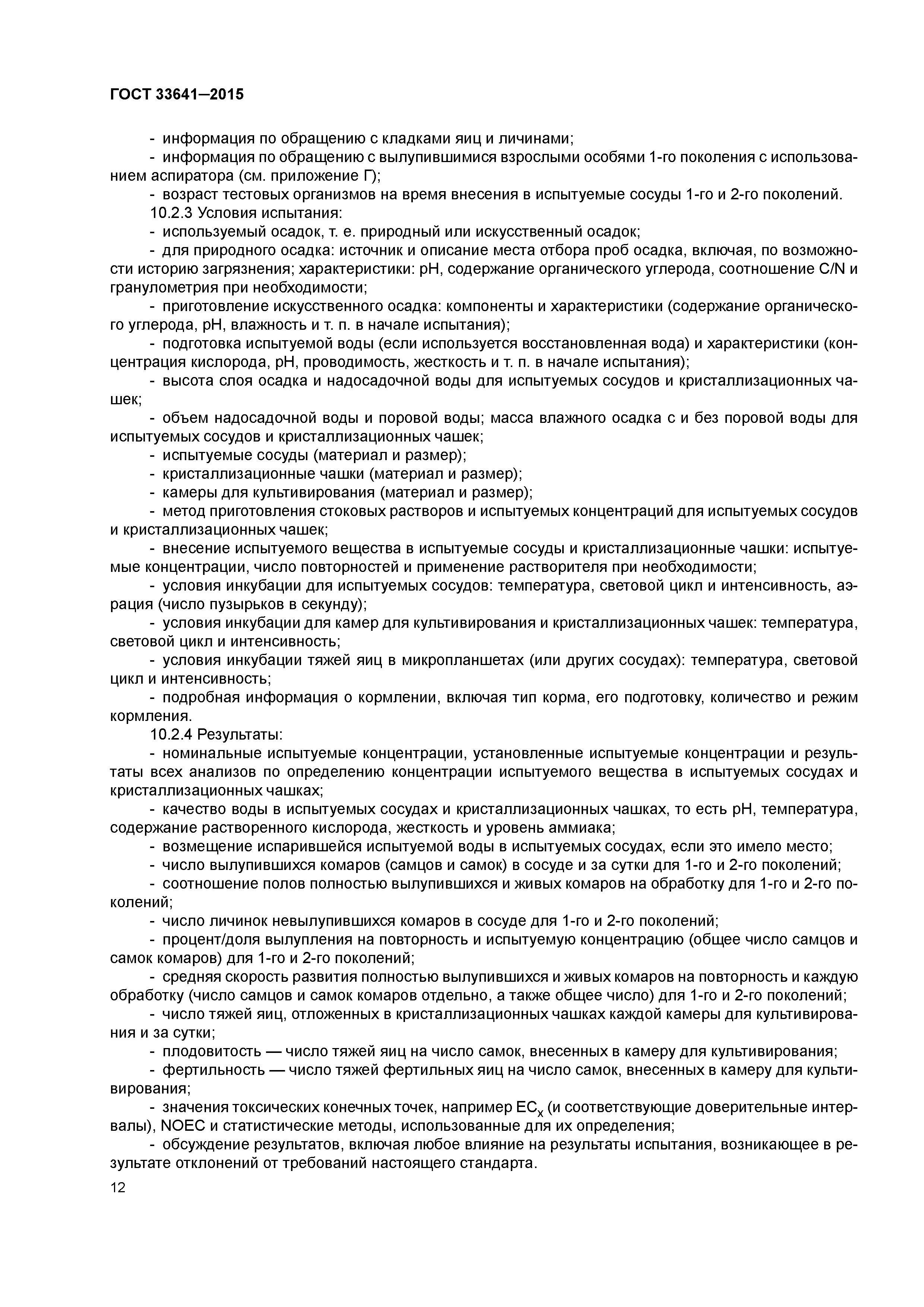 ГОСТ 33641-2015