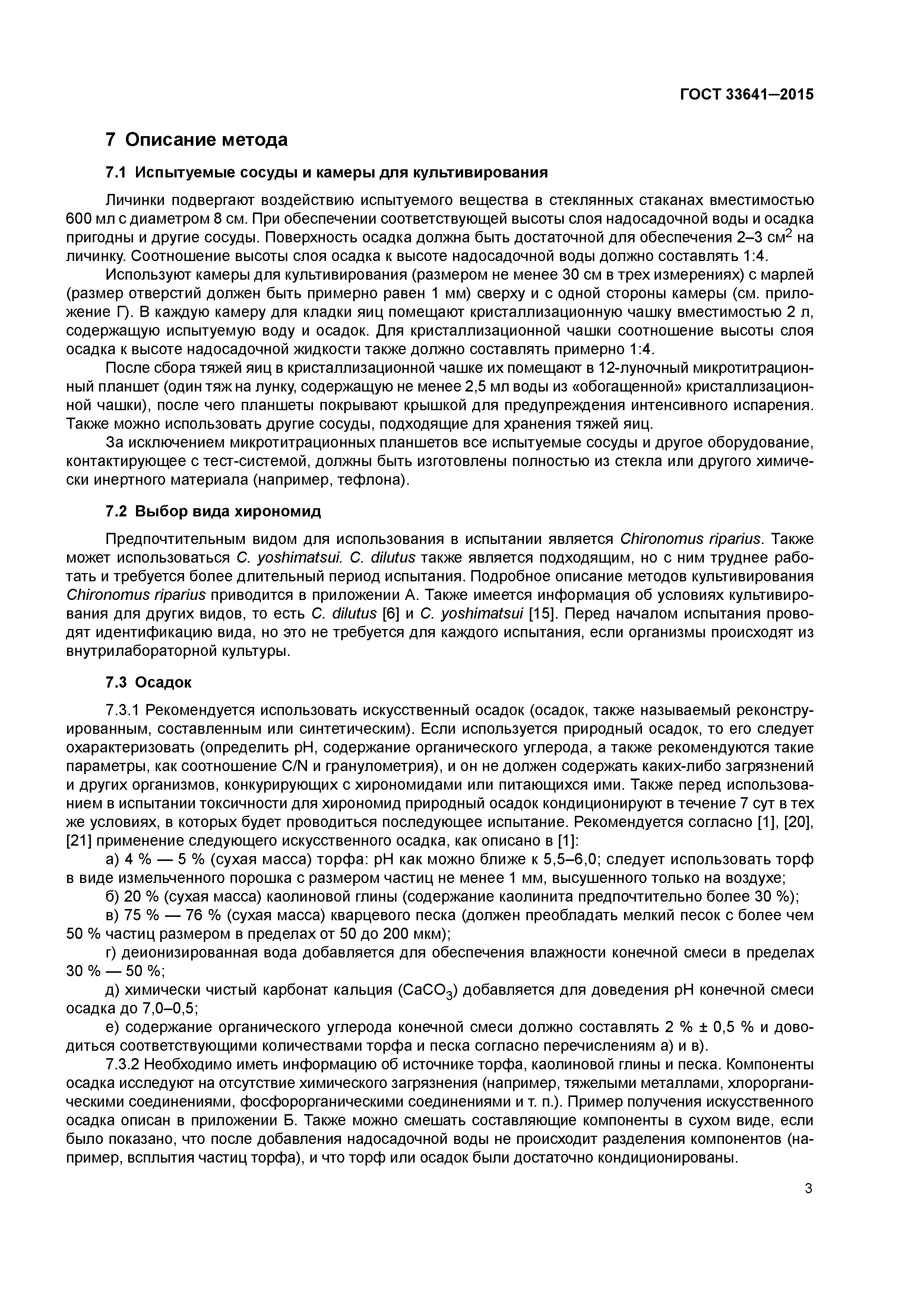 ГОСТ 33641-2015