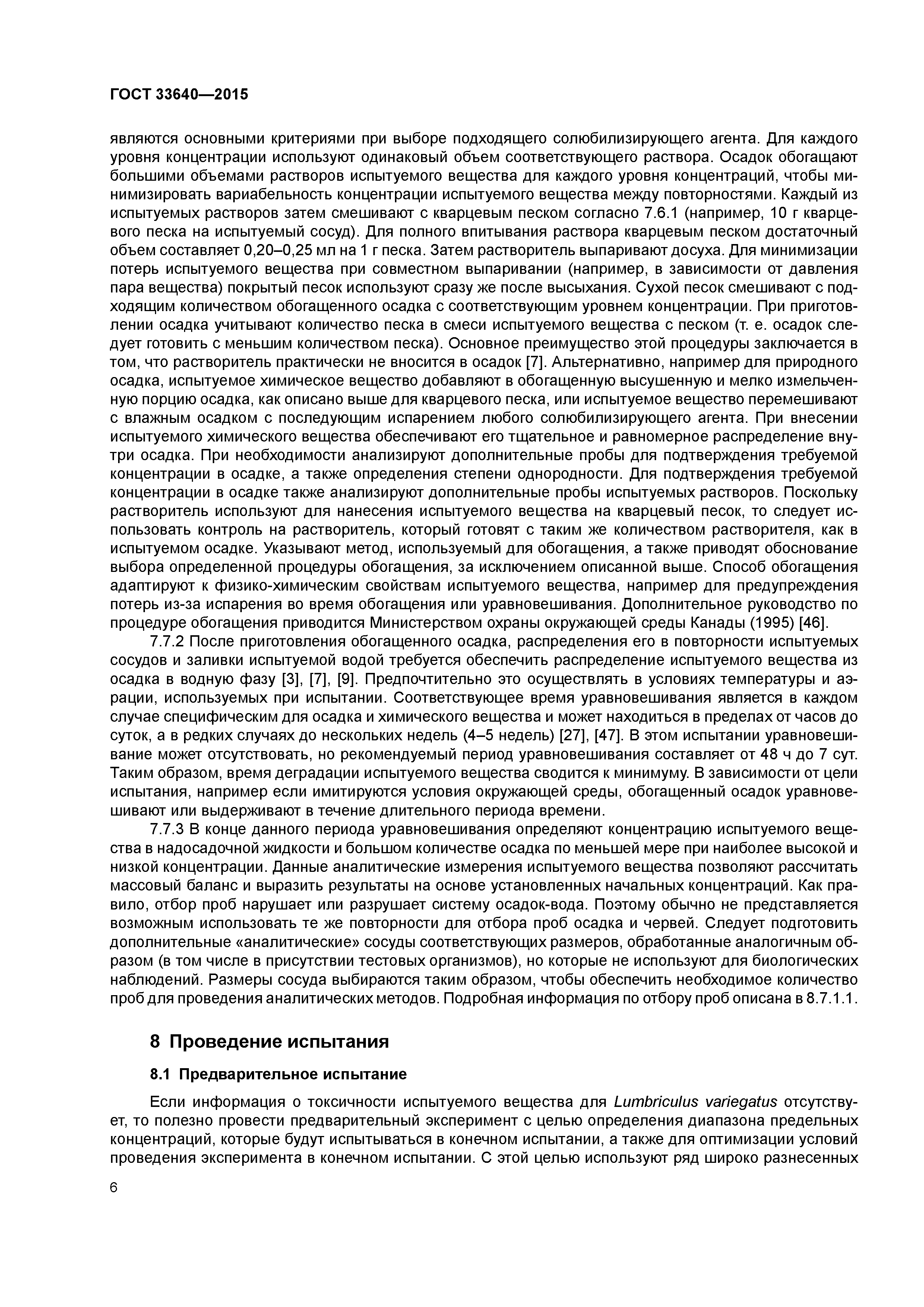 ГОСТ 33640-2015