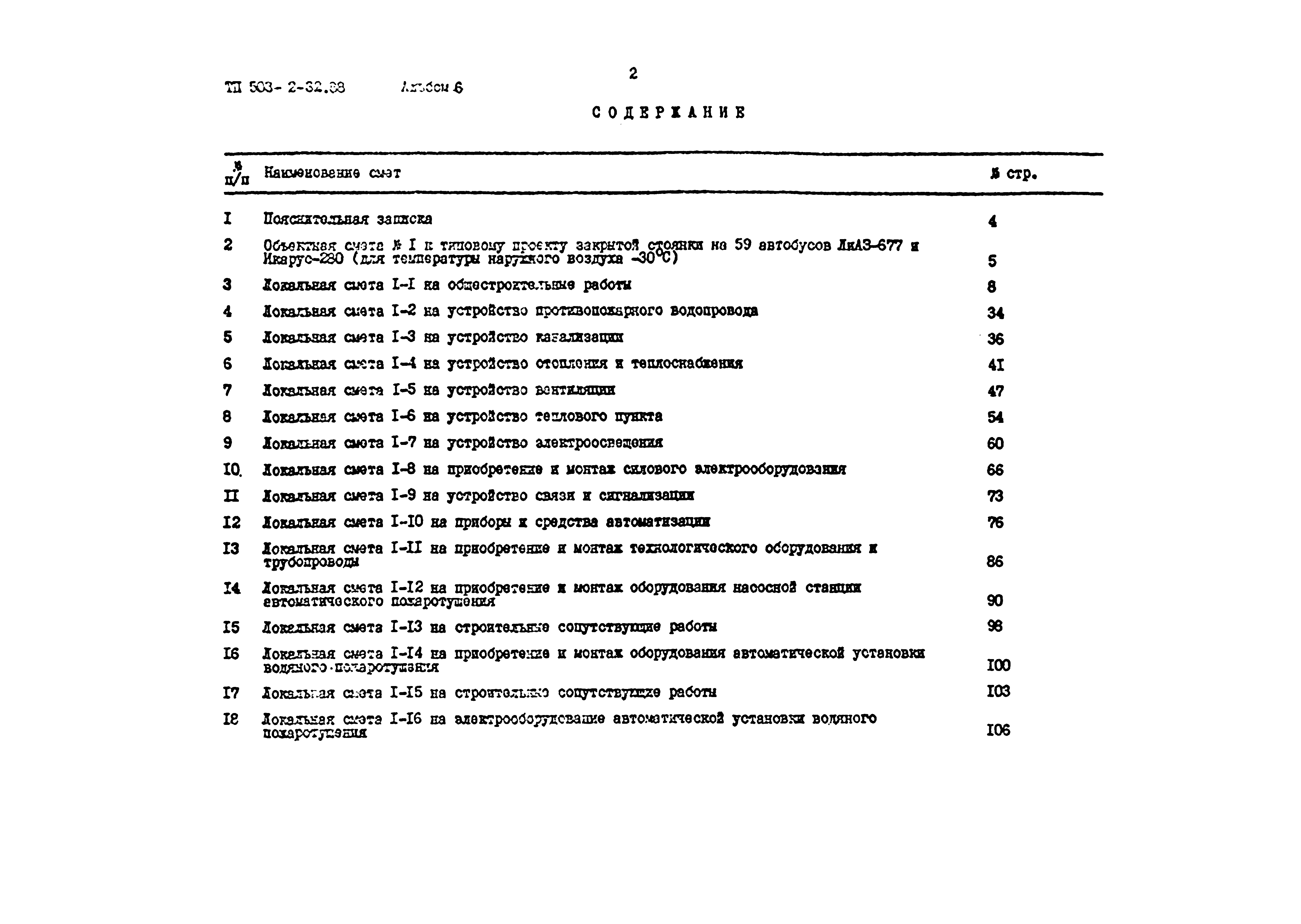 Типовой проект 503-2-32.88