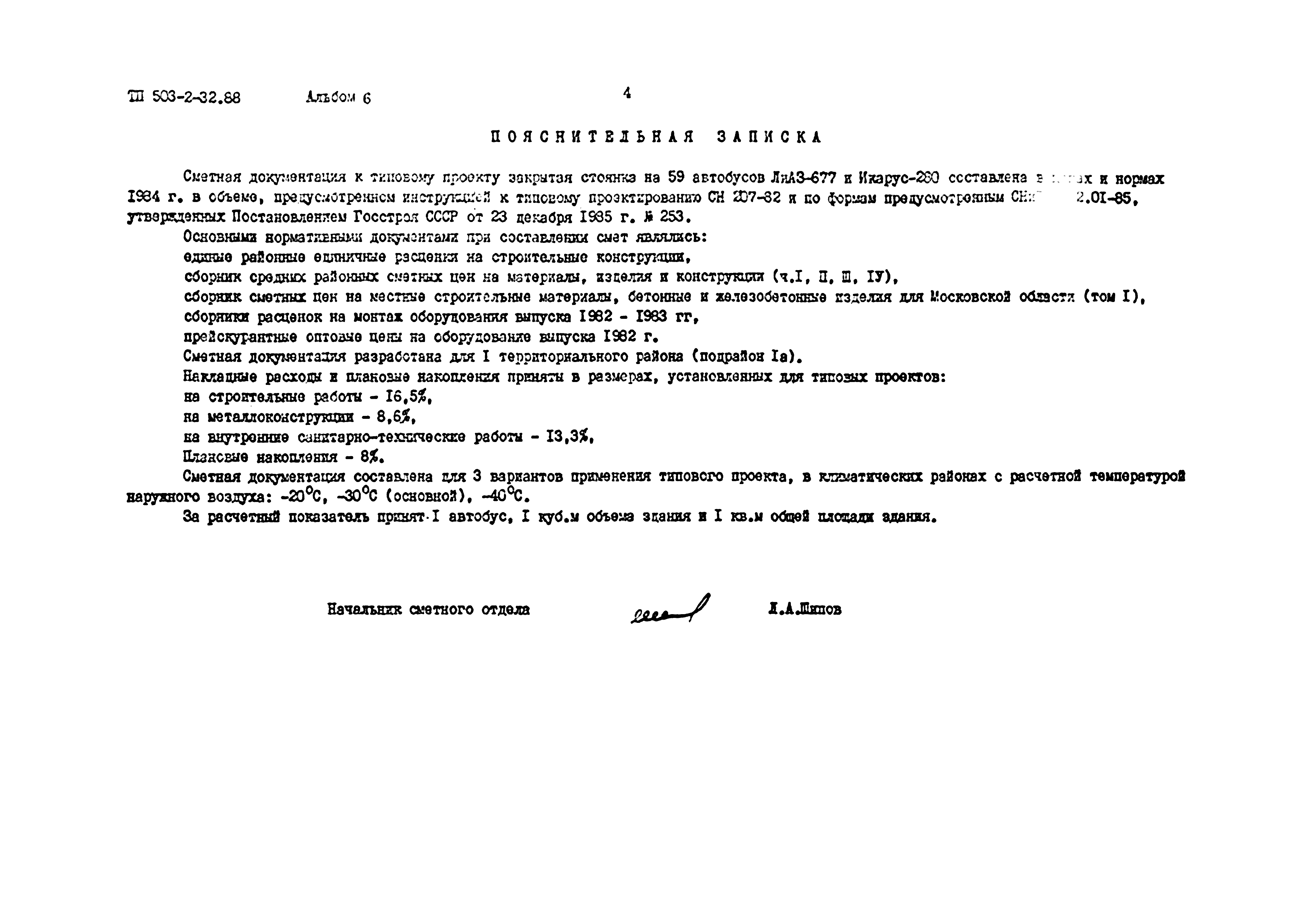 Типовой проект 503-2-32.88