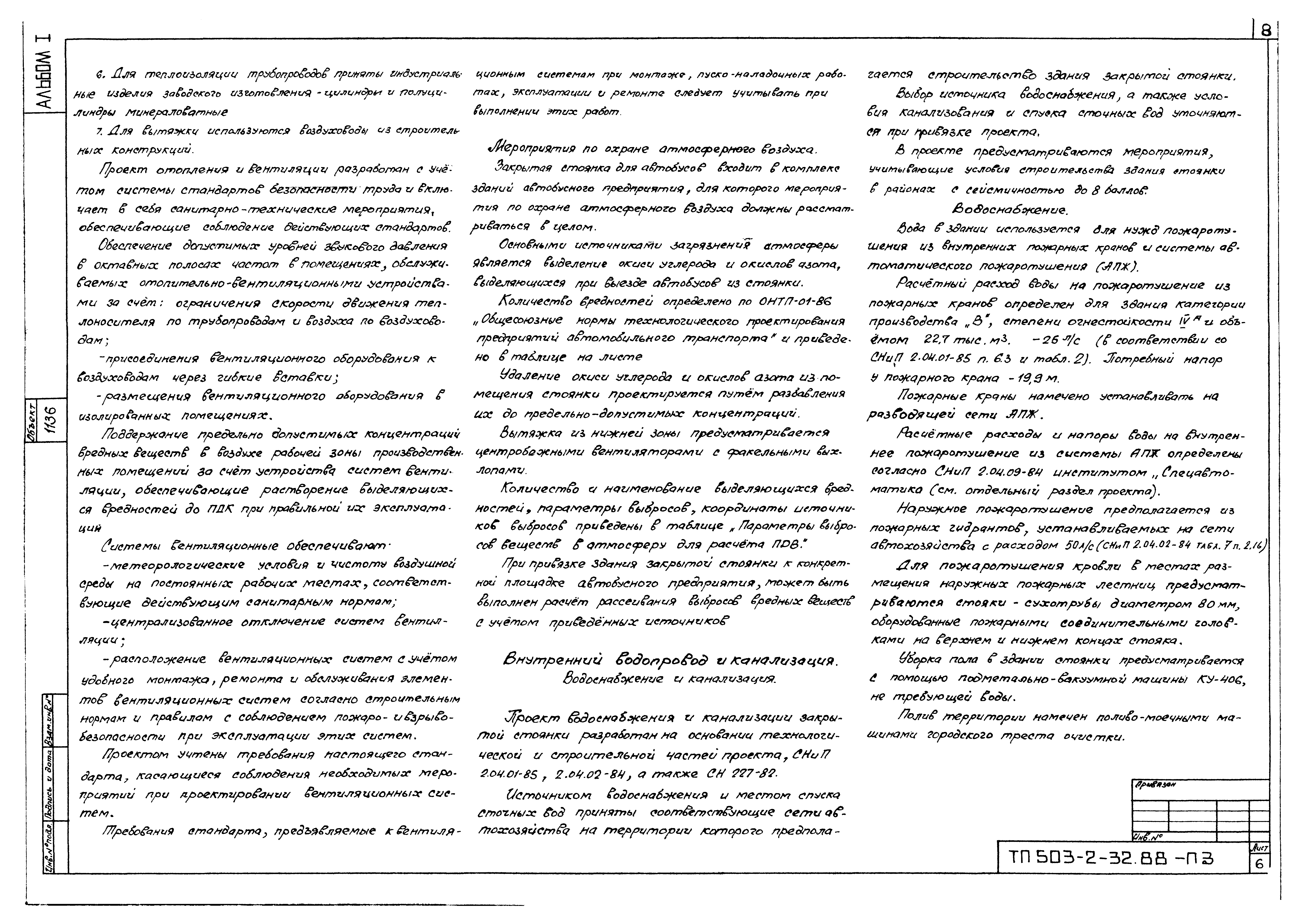 Типовой проект 503-2-32.88