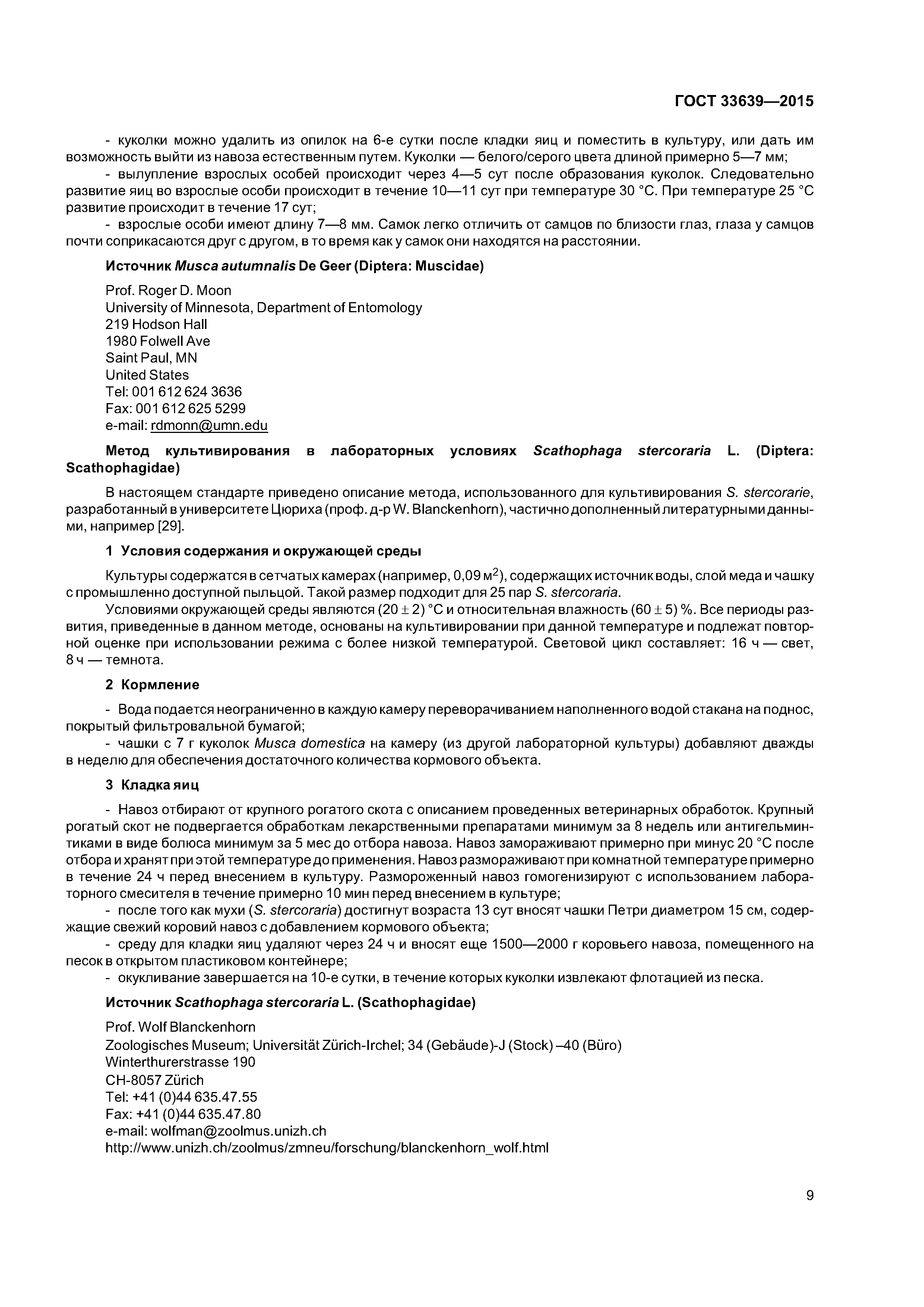 ГОСТ 33639-2015