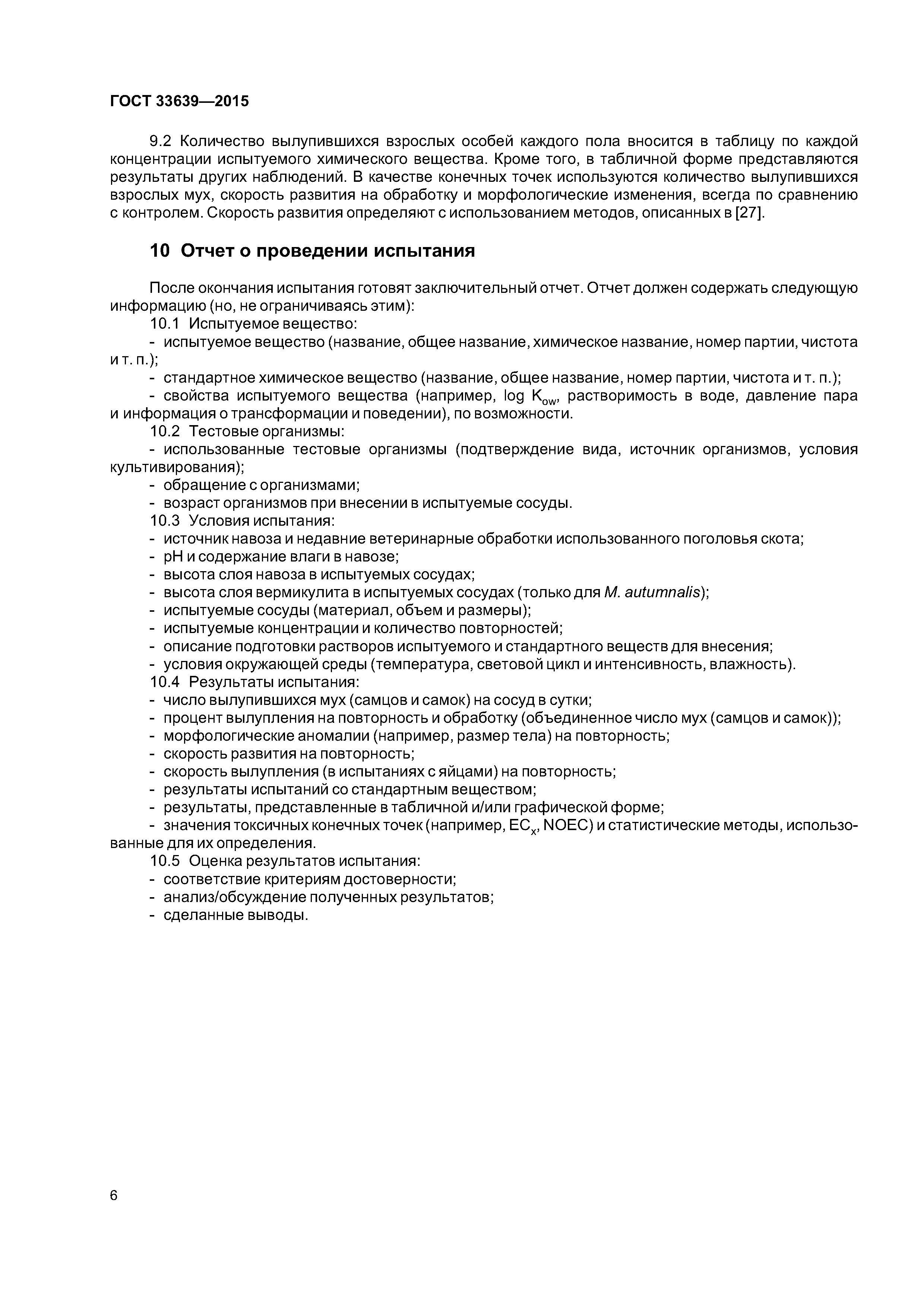 ГОСТ 33639-2015