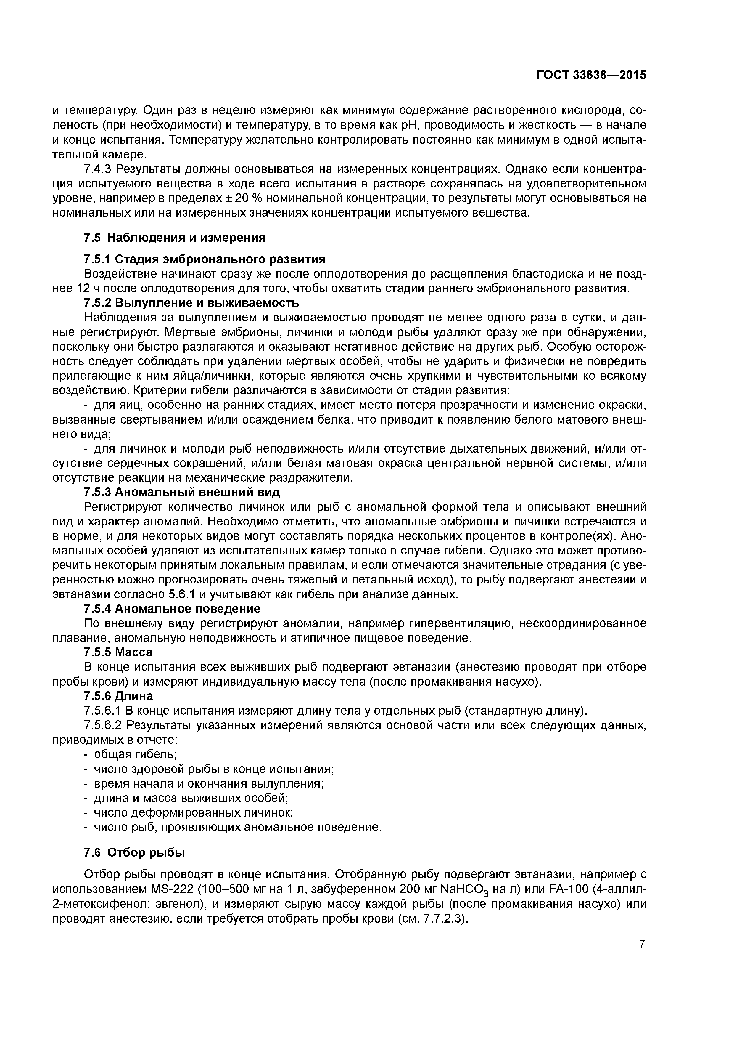 ГОСТ 33638-2015