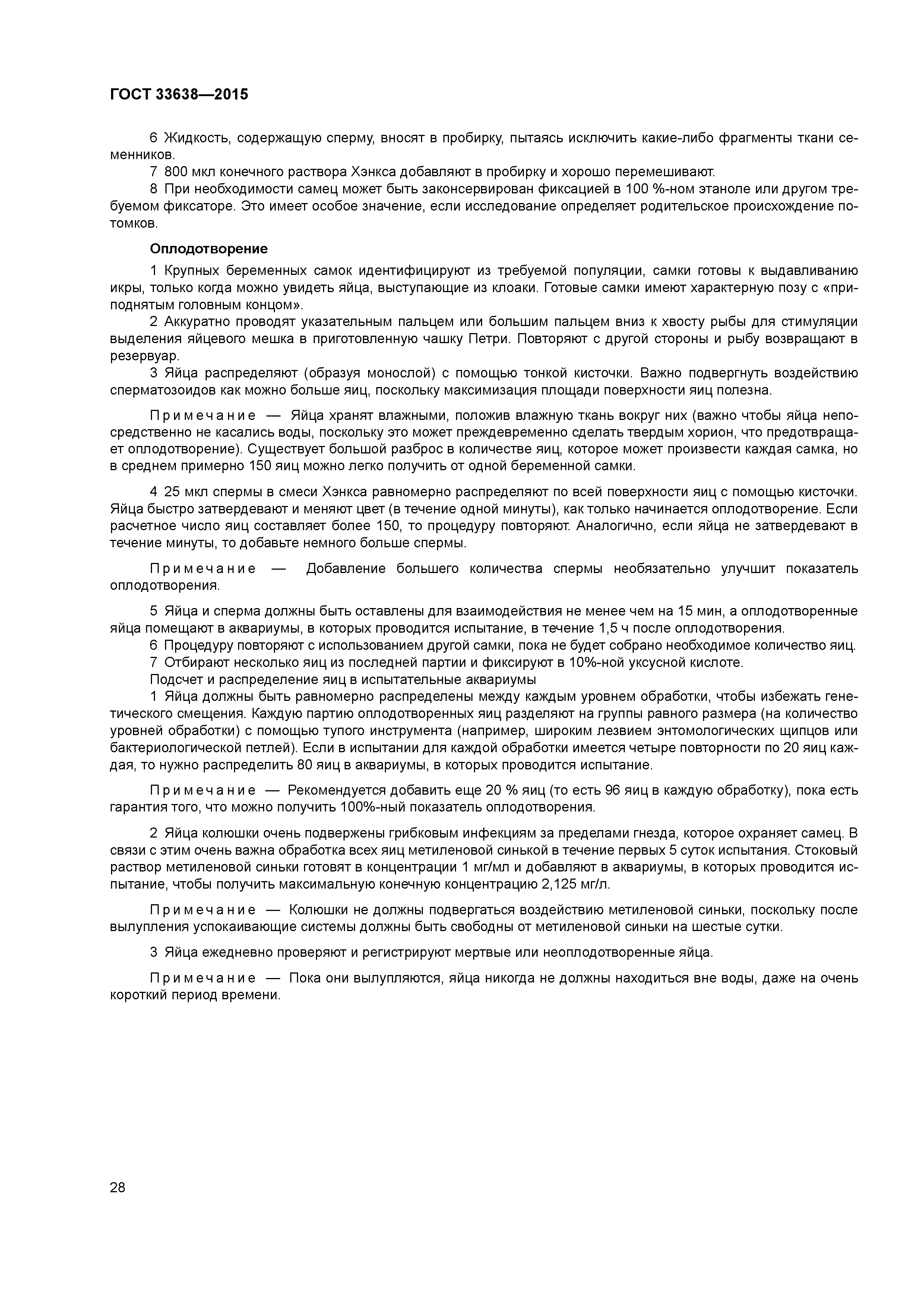 ГОСТ 33638-2015