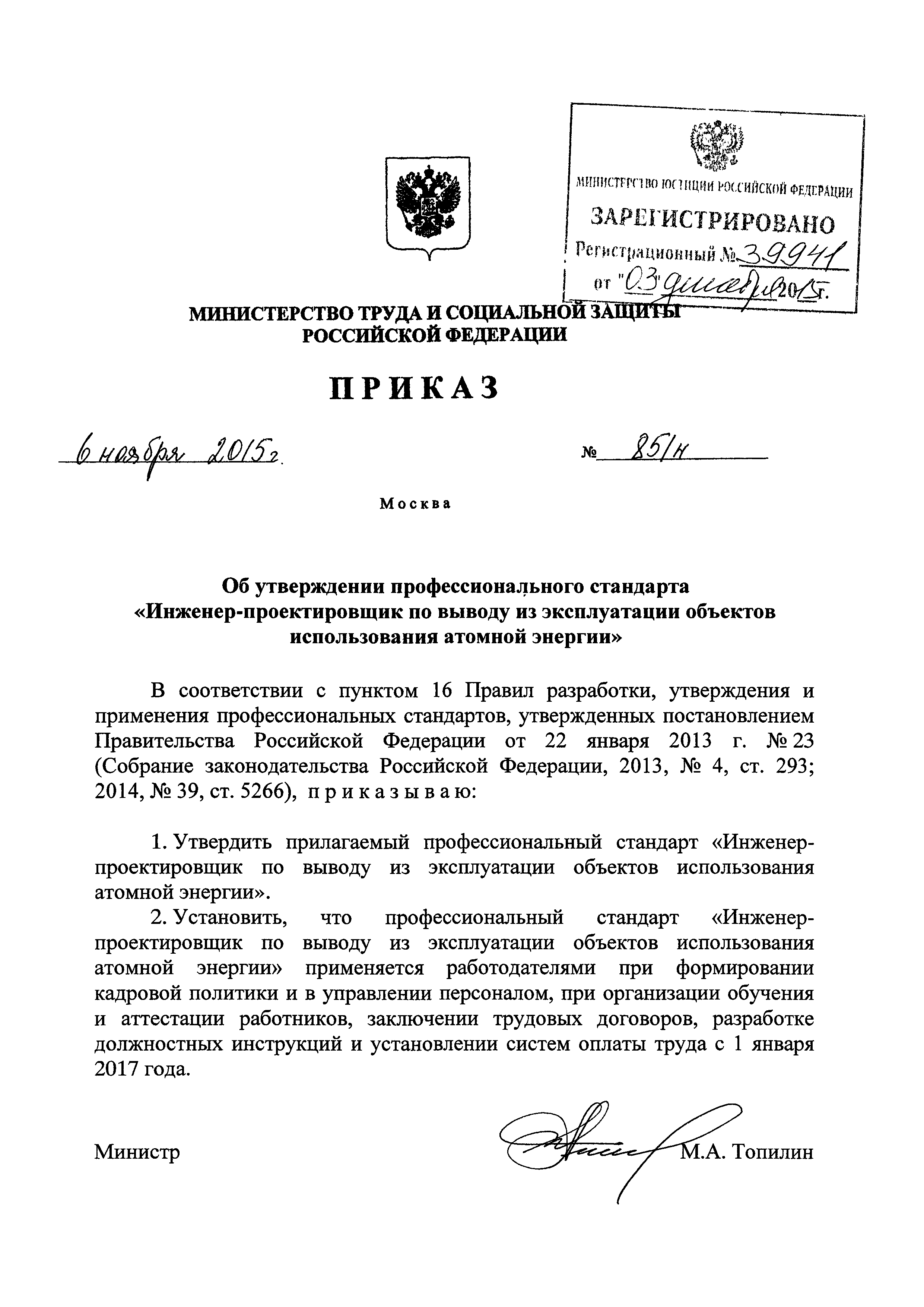 Приказ 851н