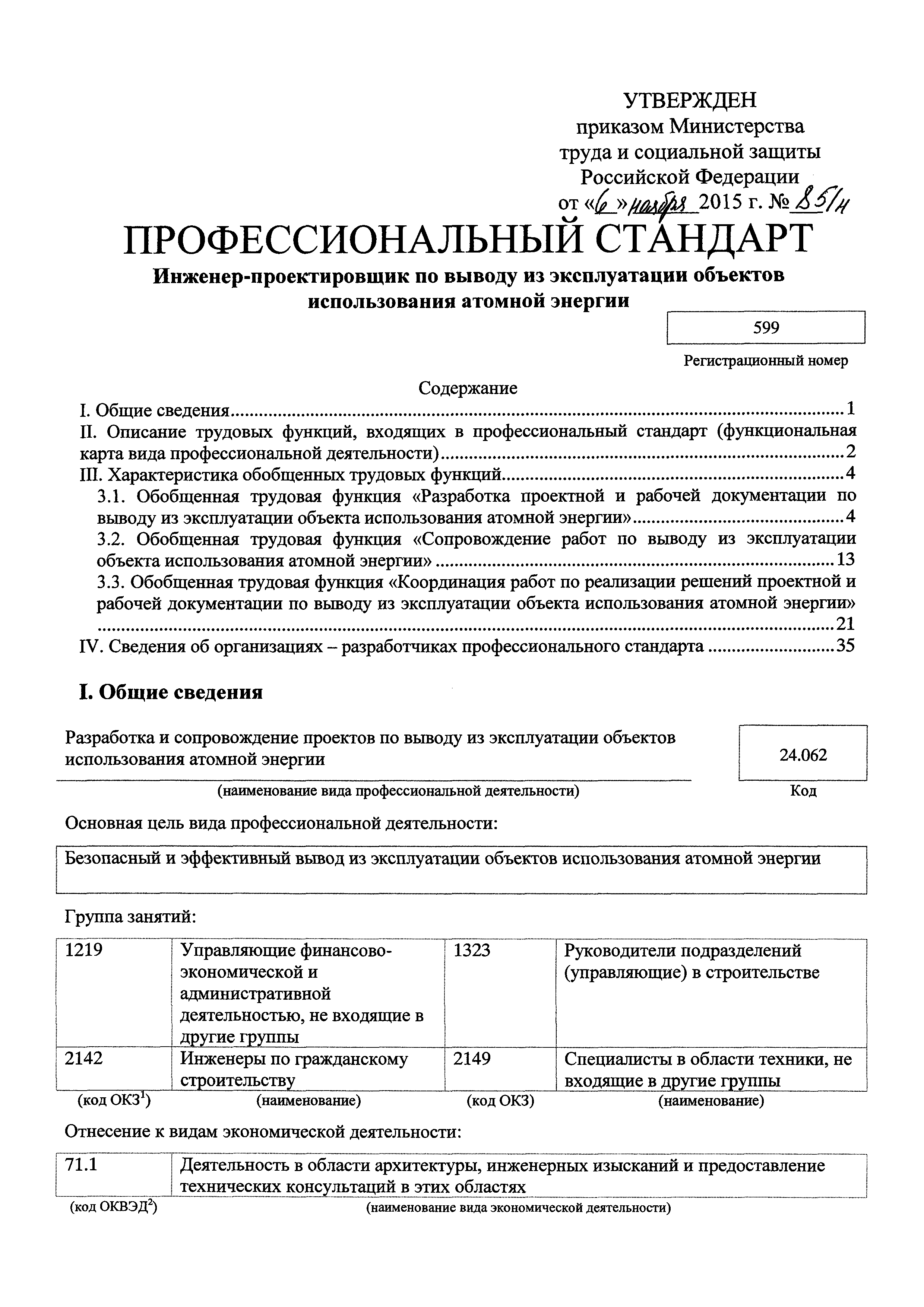 Приказ 851н