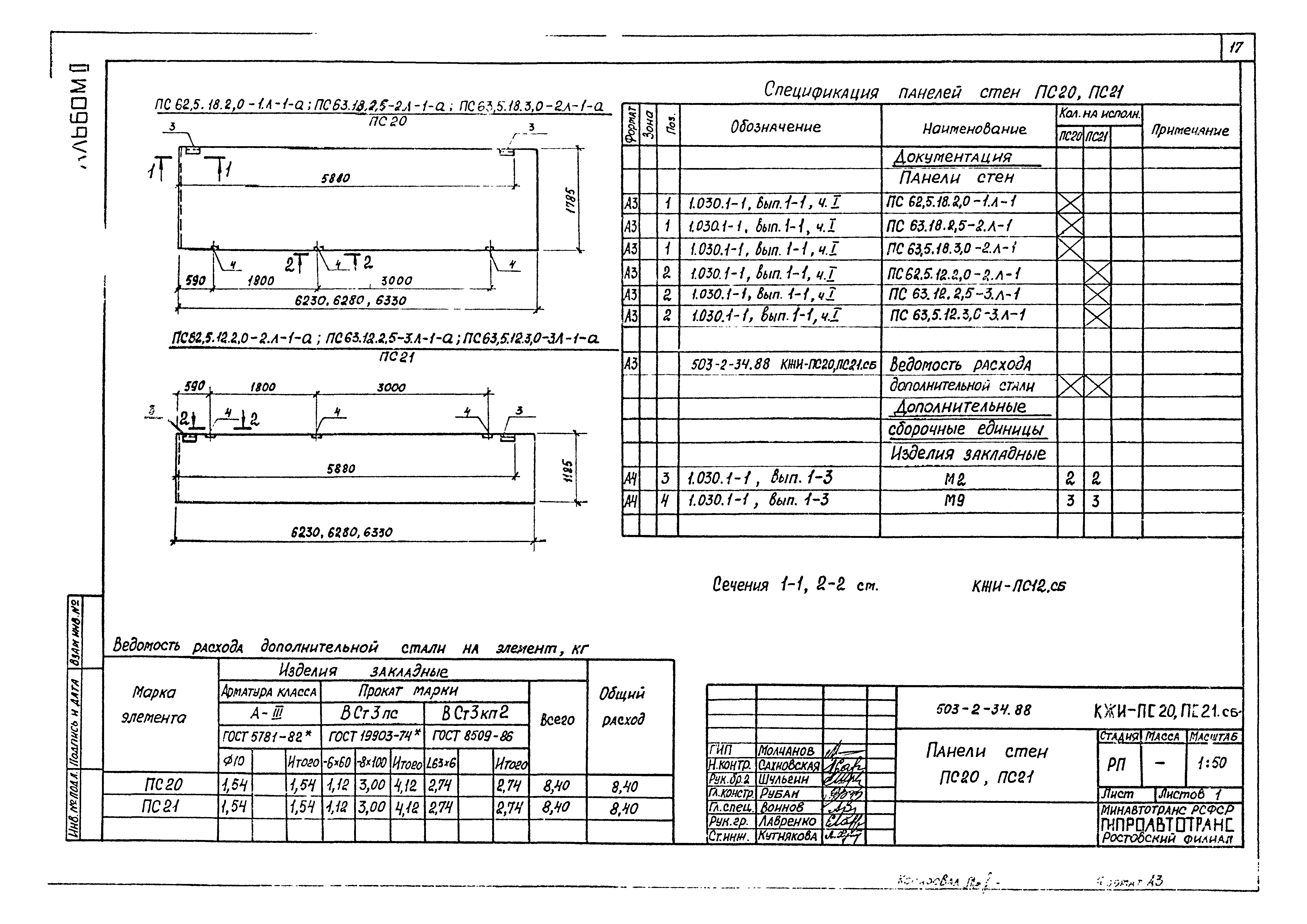 Типовой проект 503-2-34.88