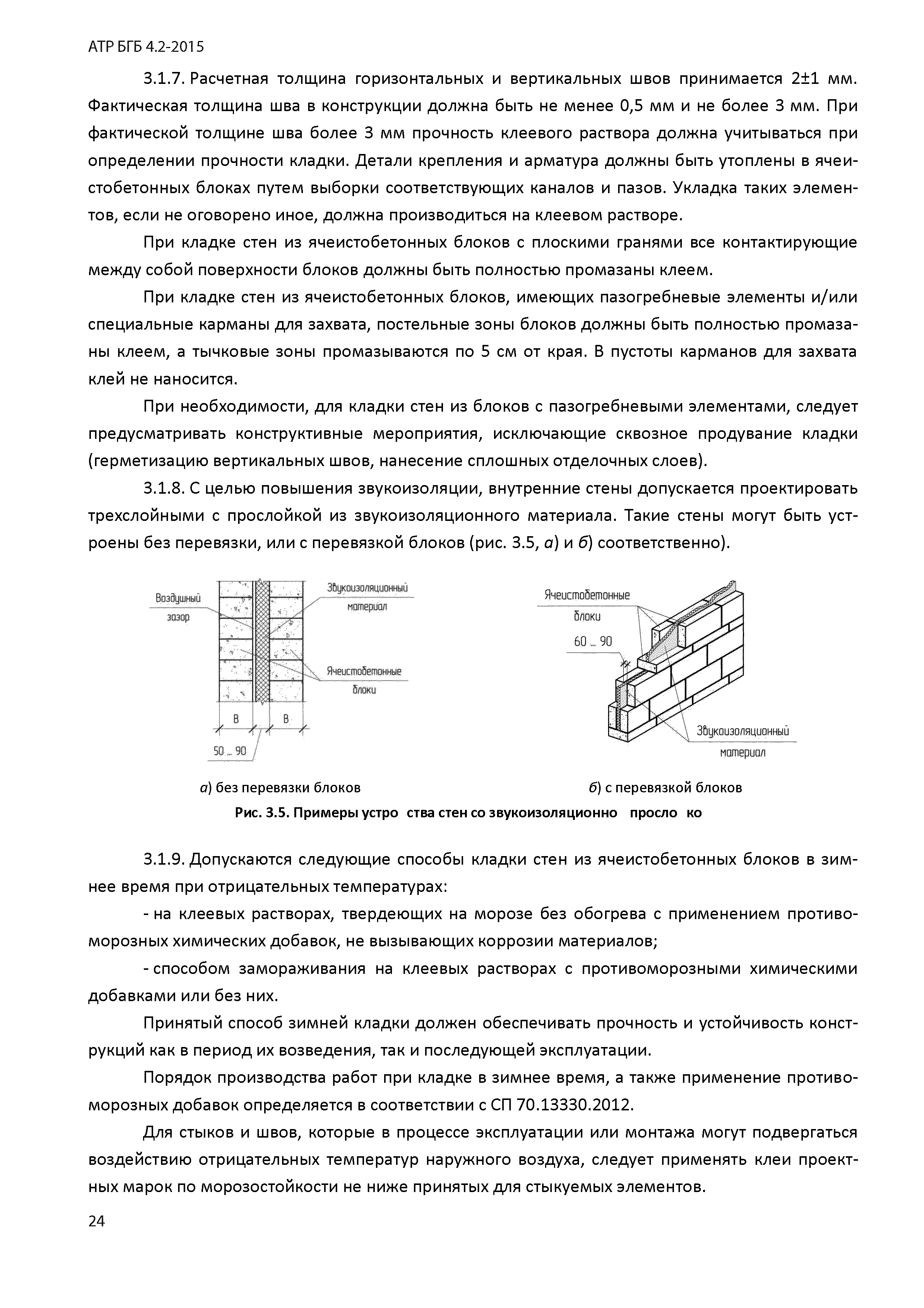 Альбом АТР БГБ 4.2-2015