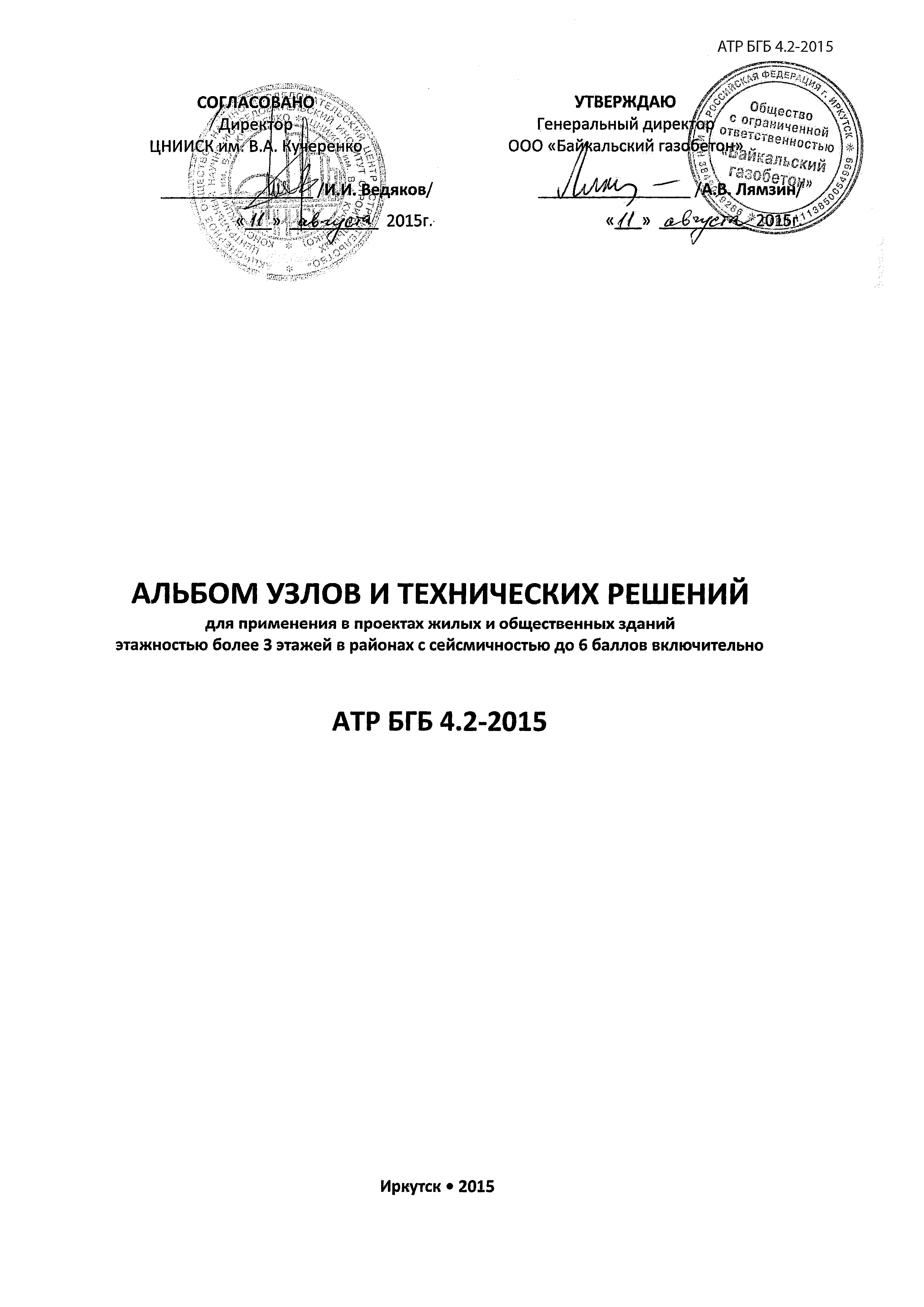 Альбом АТР БГБ 4.2-2015