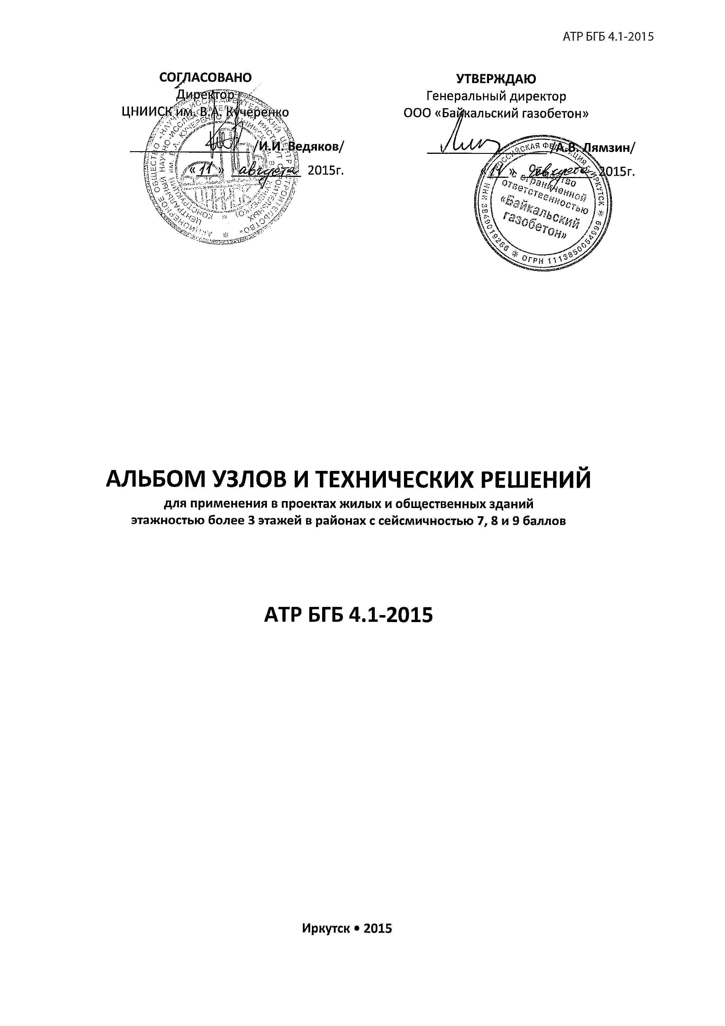 Альбом АТР БГБ 4.1-2015