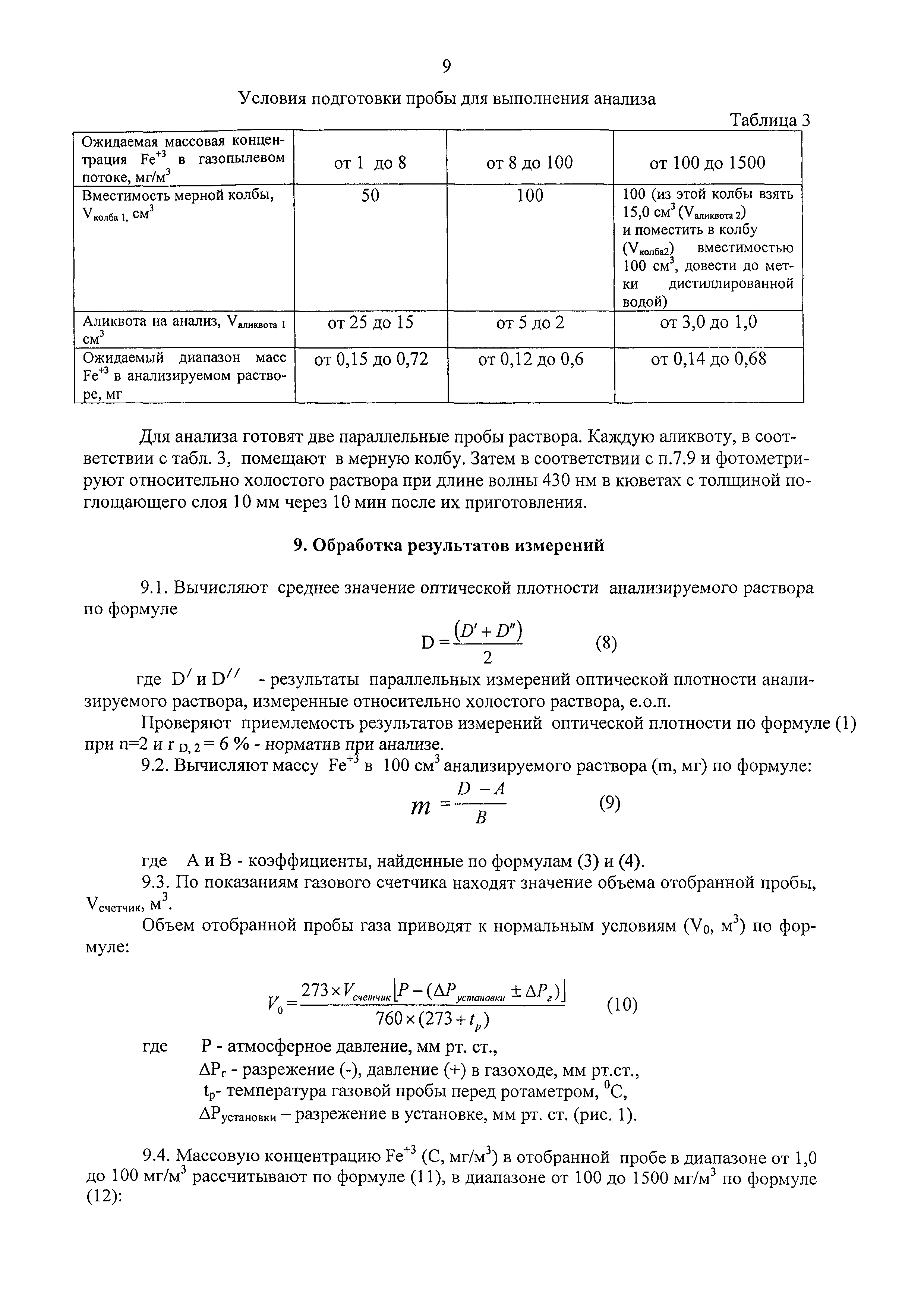 МВИ 07-04