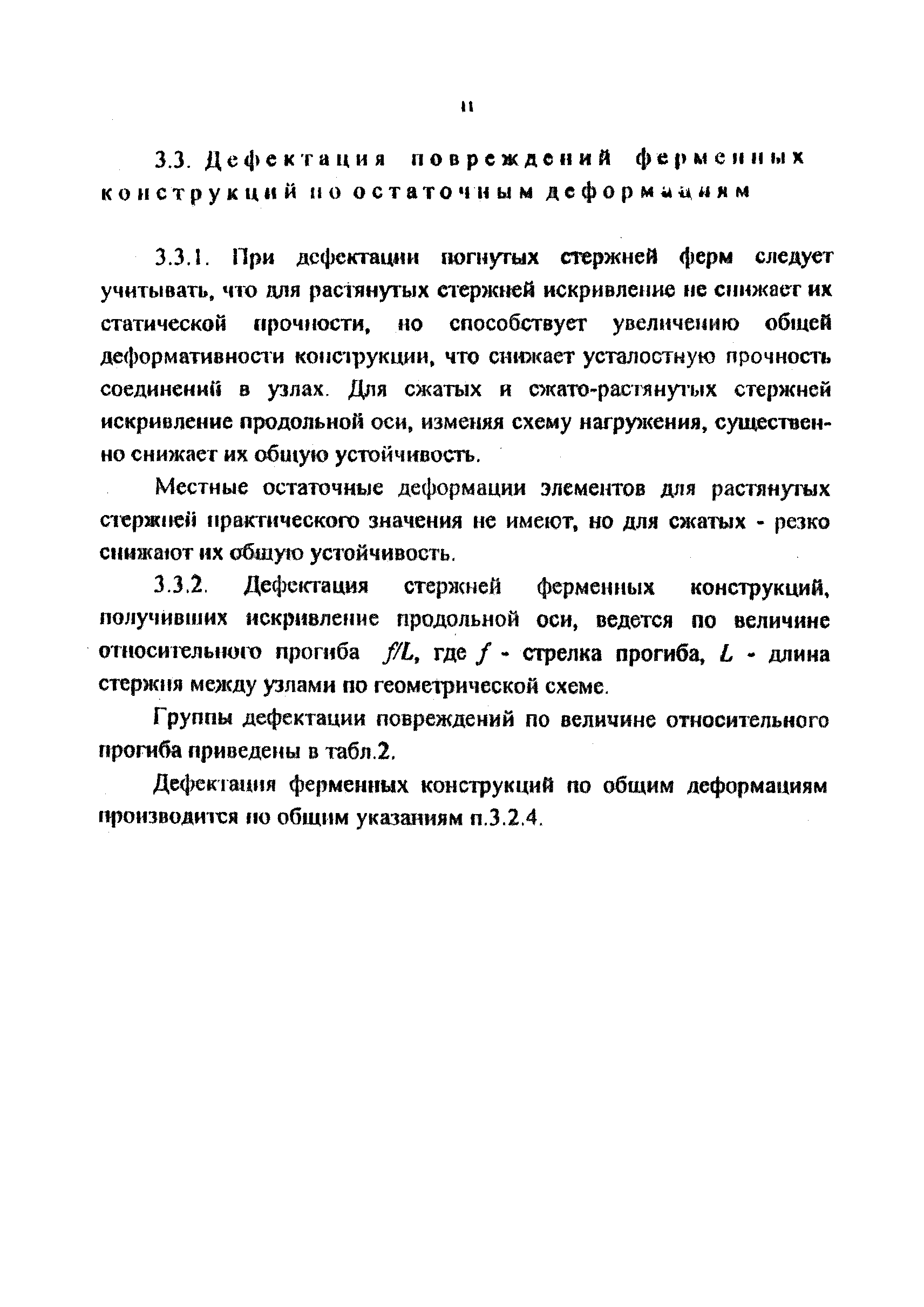 РД 212-0128-96