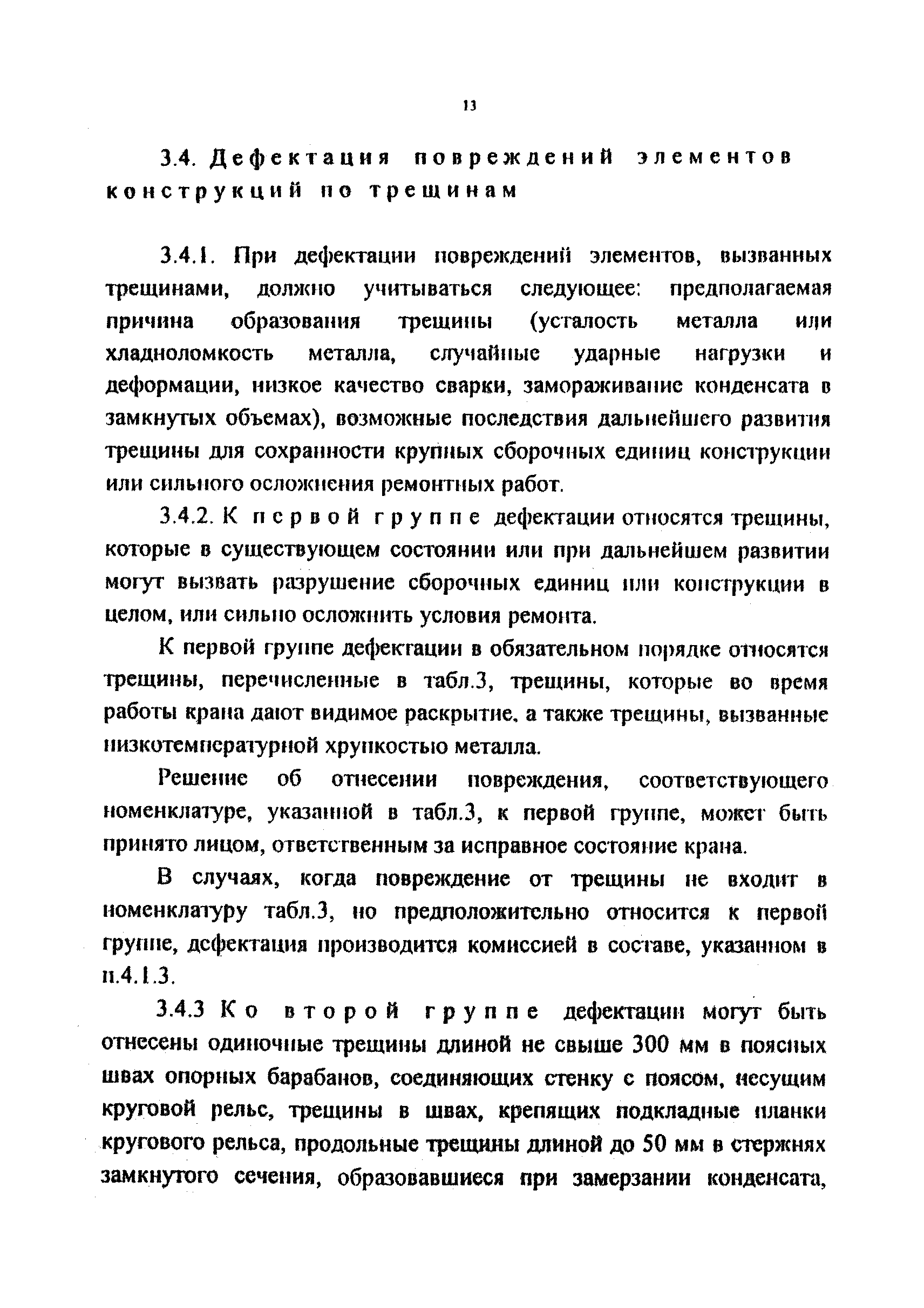 РД 212-0128-96