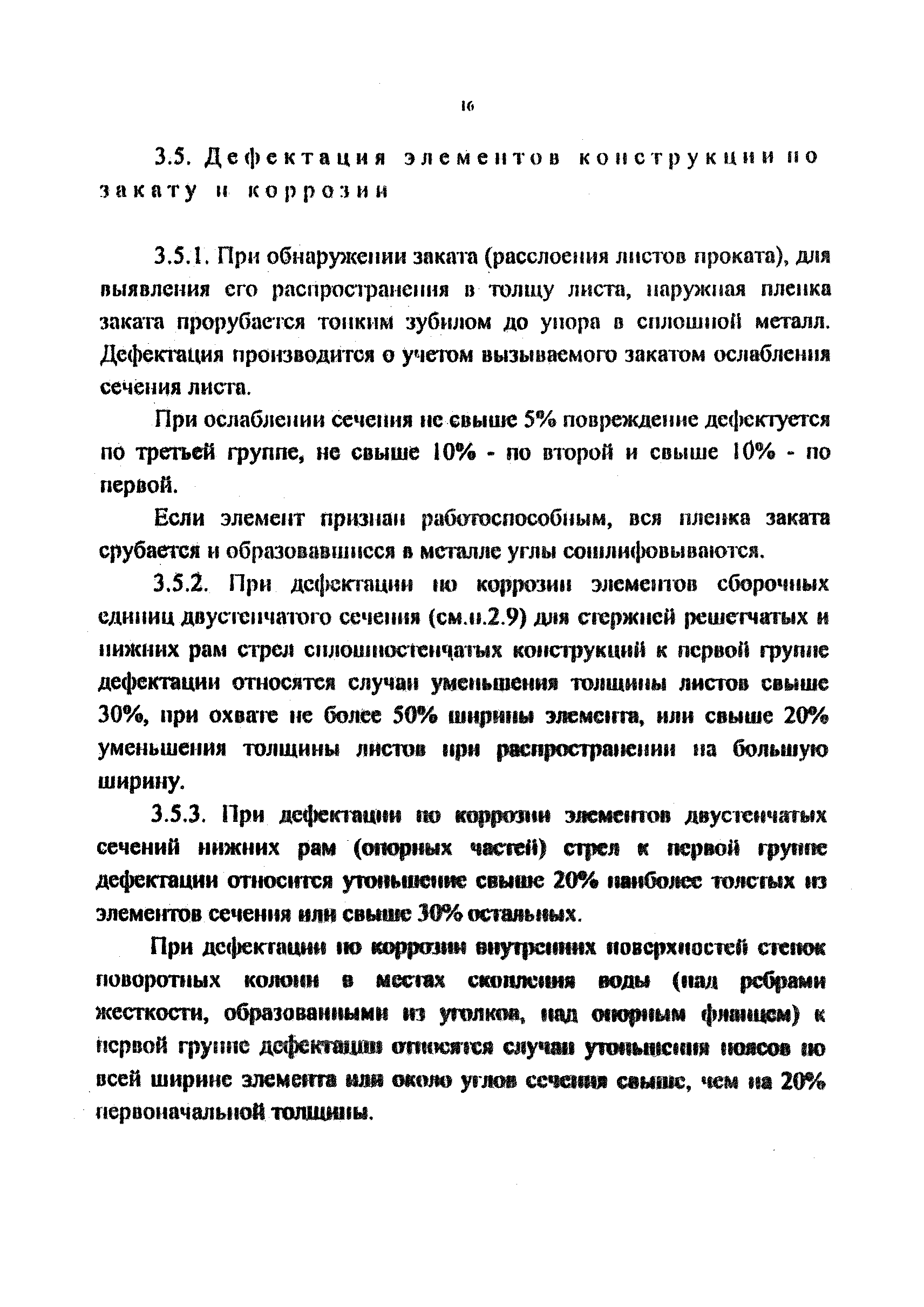 РД 212-0128-96