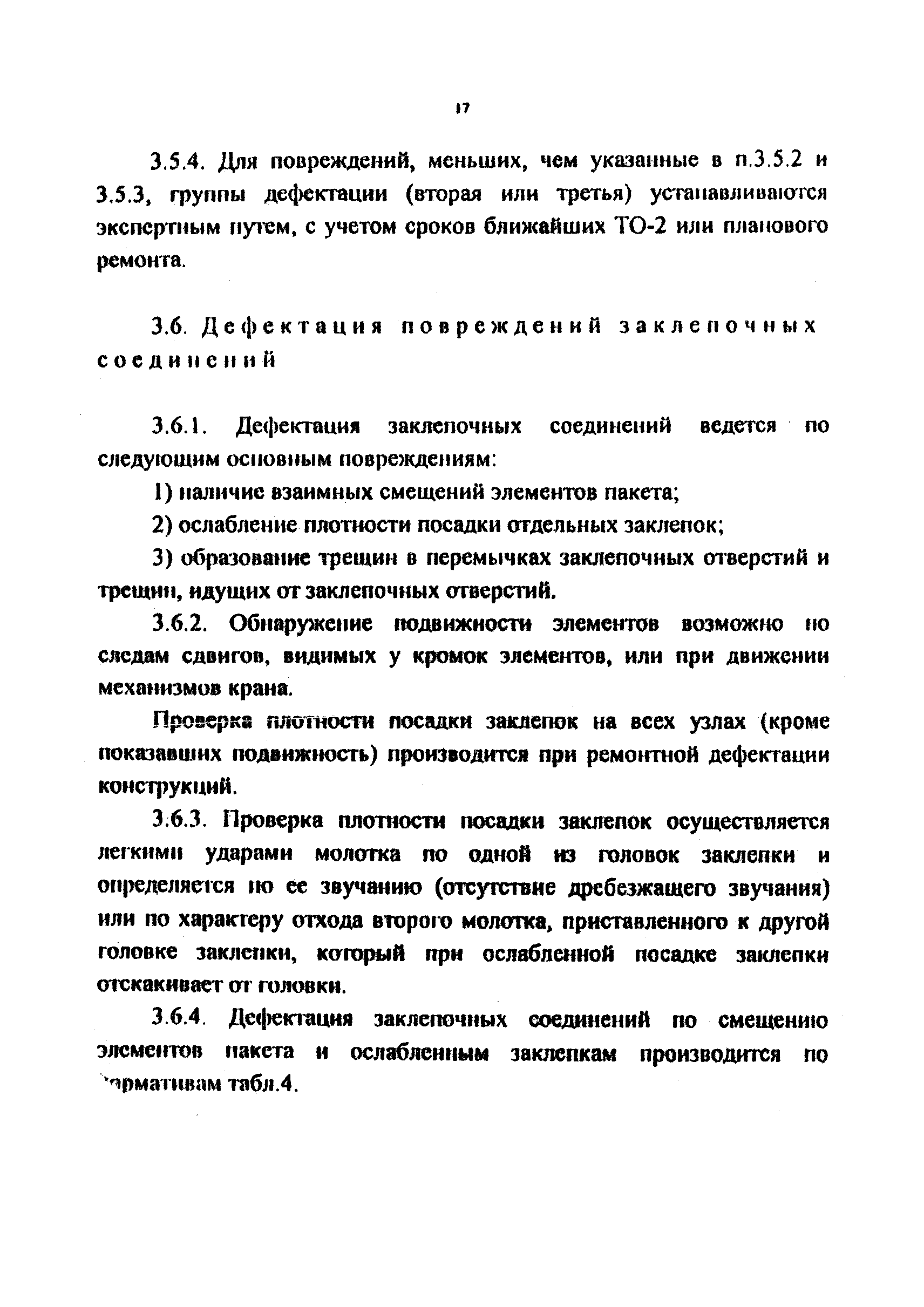 РД 212-0128-96