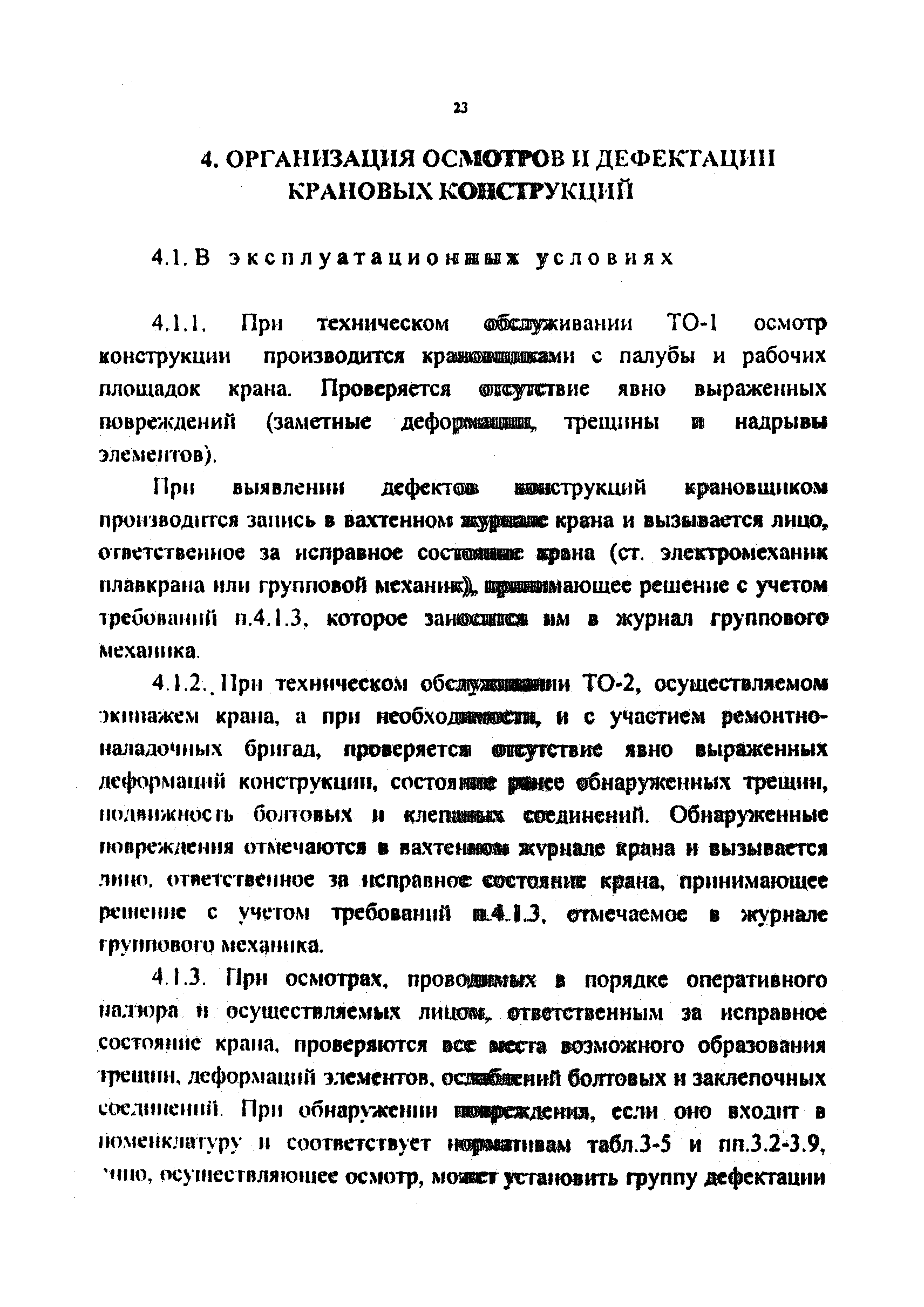 РД 212-0128-96