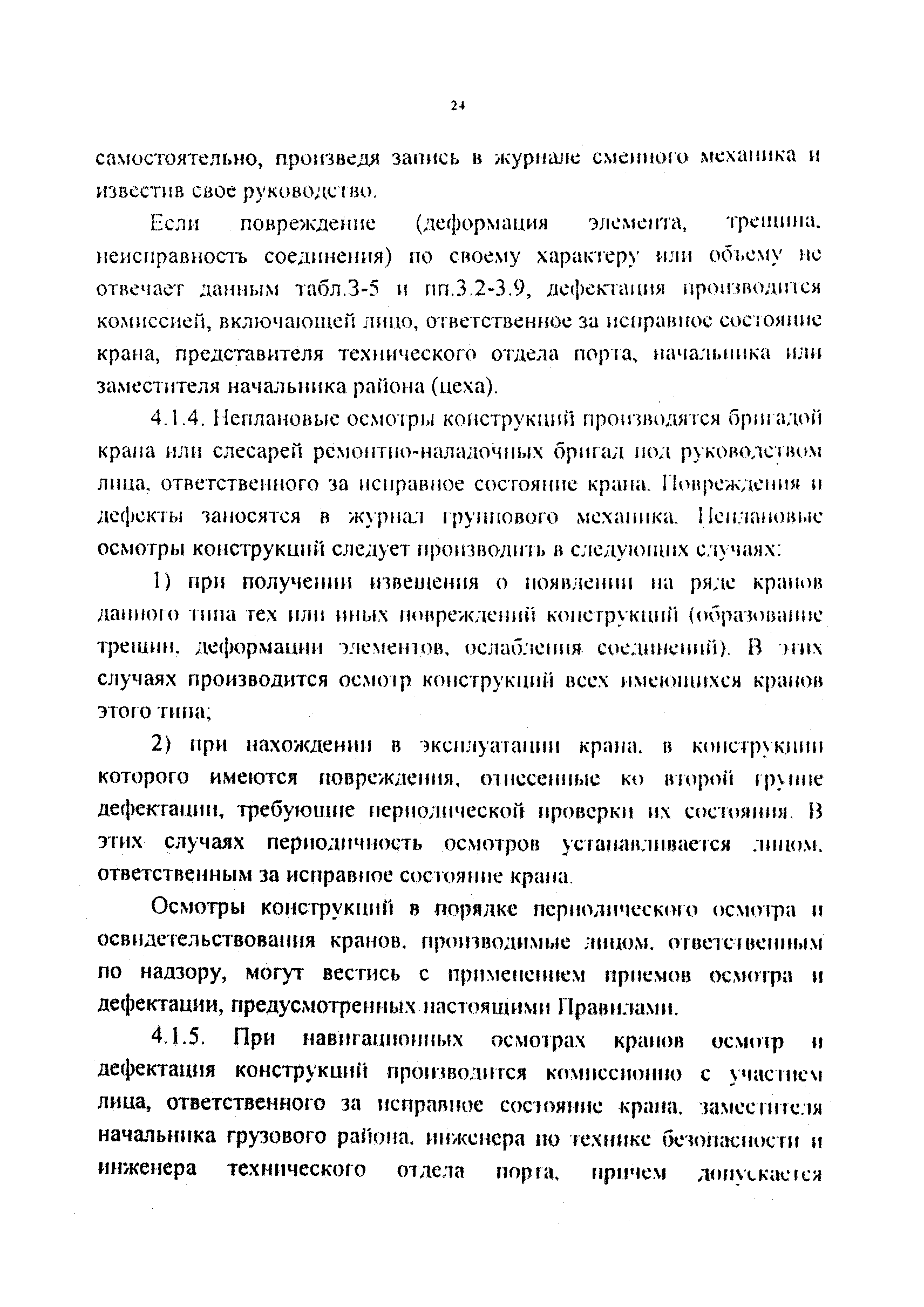 РД 212-0128-96