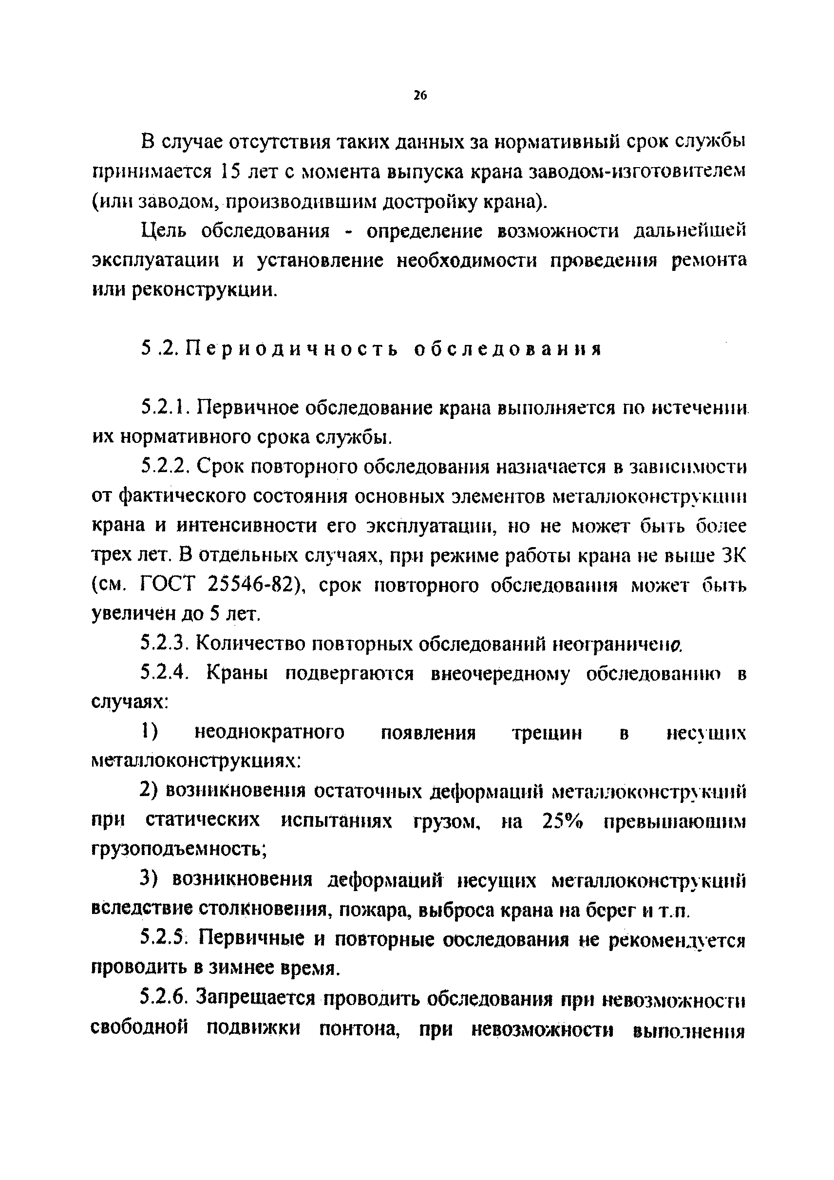РД 212-0128-96