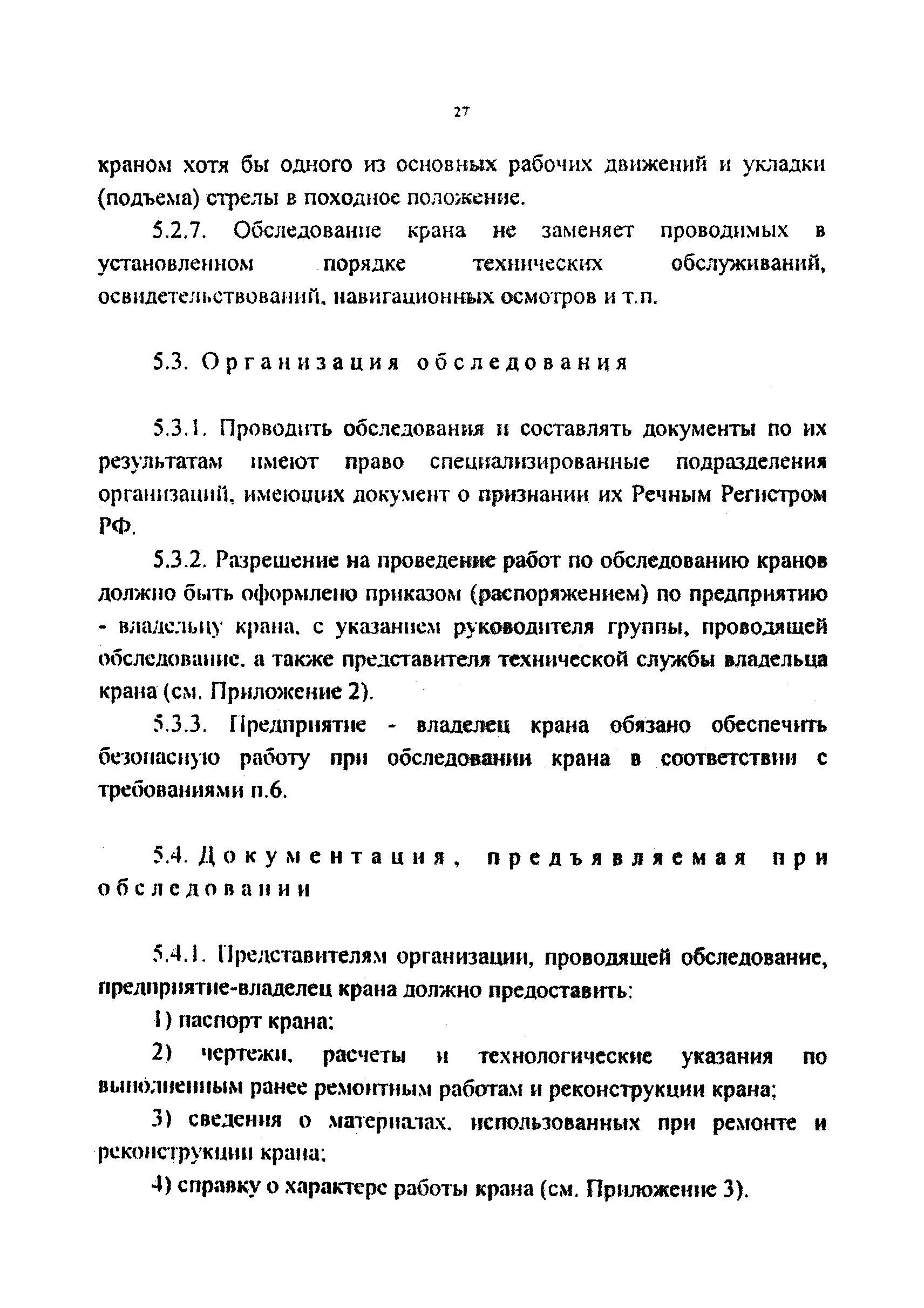 РД 212-0128-96