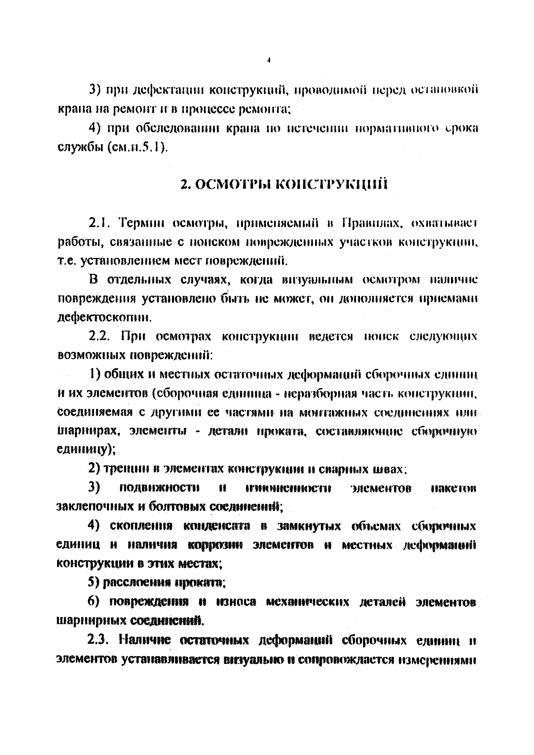 РД 212-0128-96
