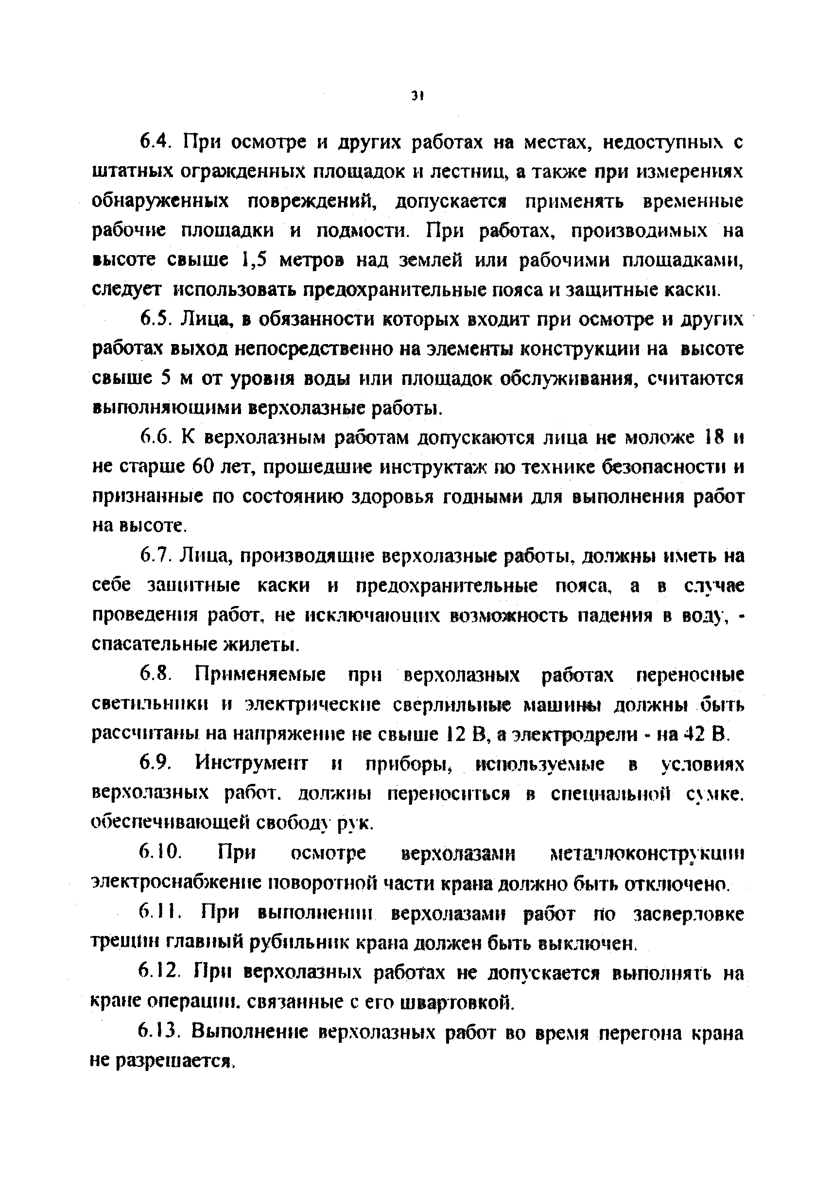 РД 212-0128-96