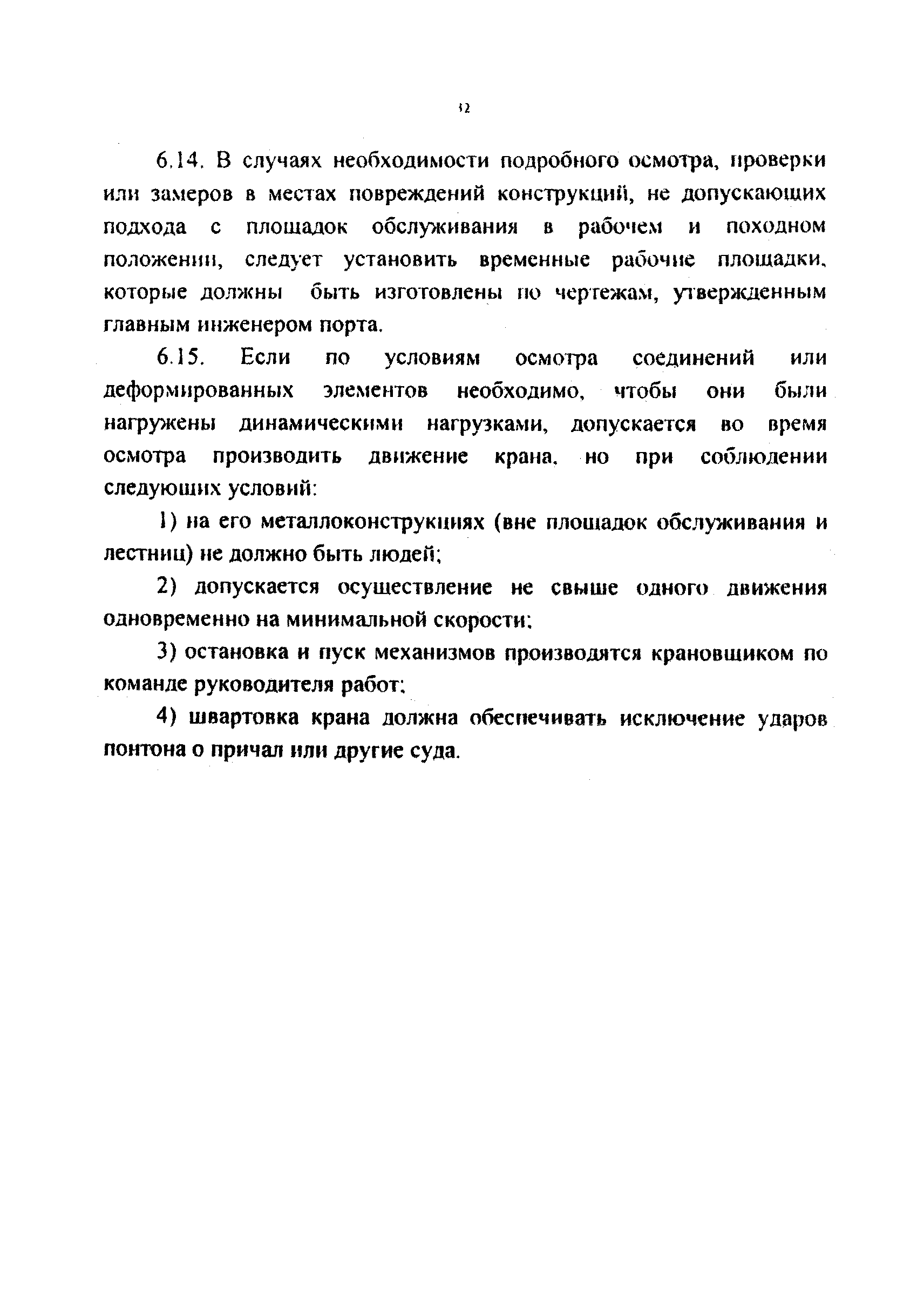 РД 212-0128-96