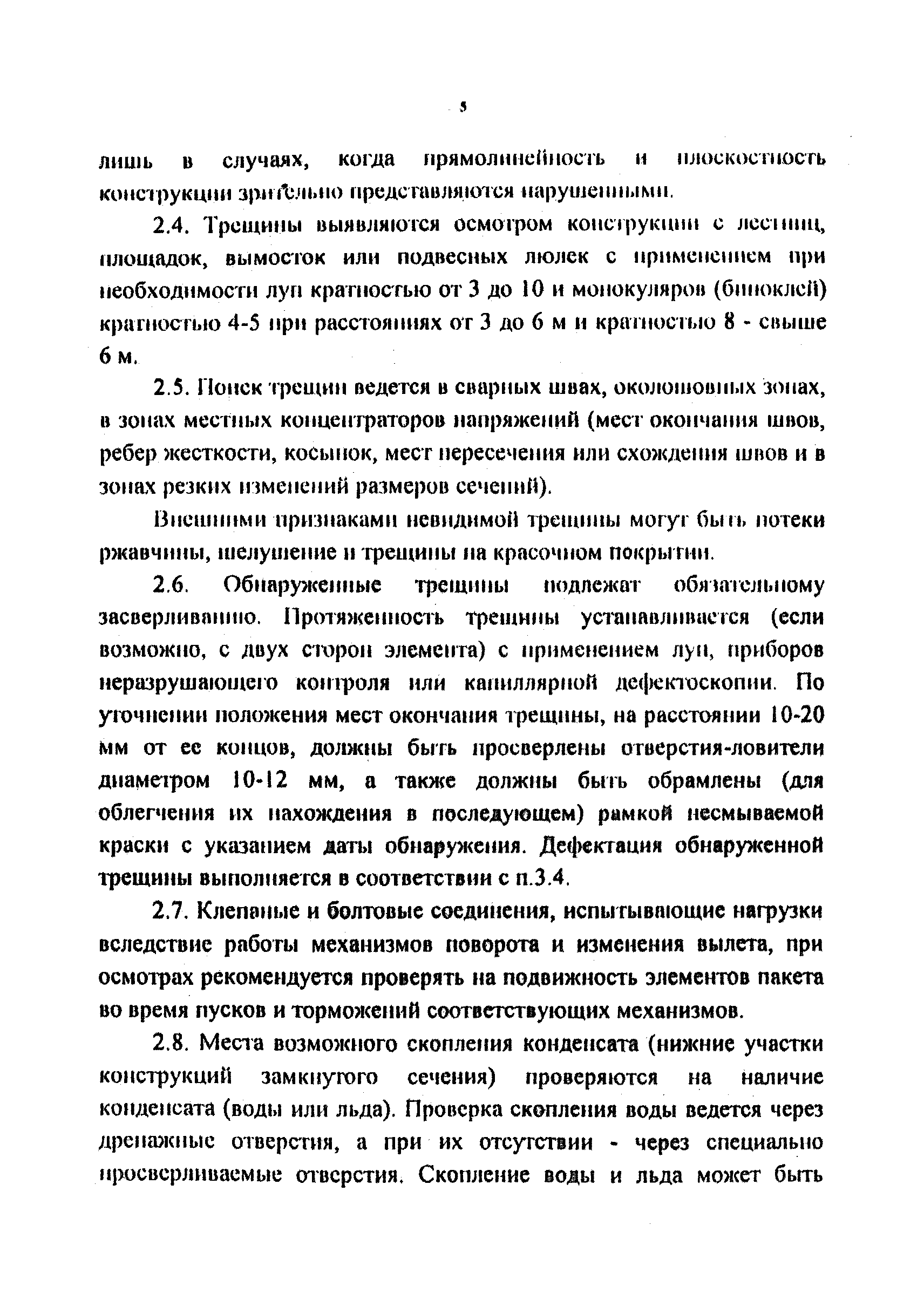 РД 212-0128-96