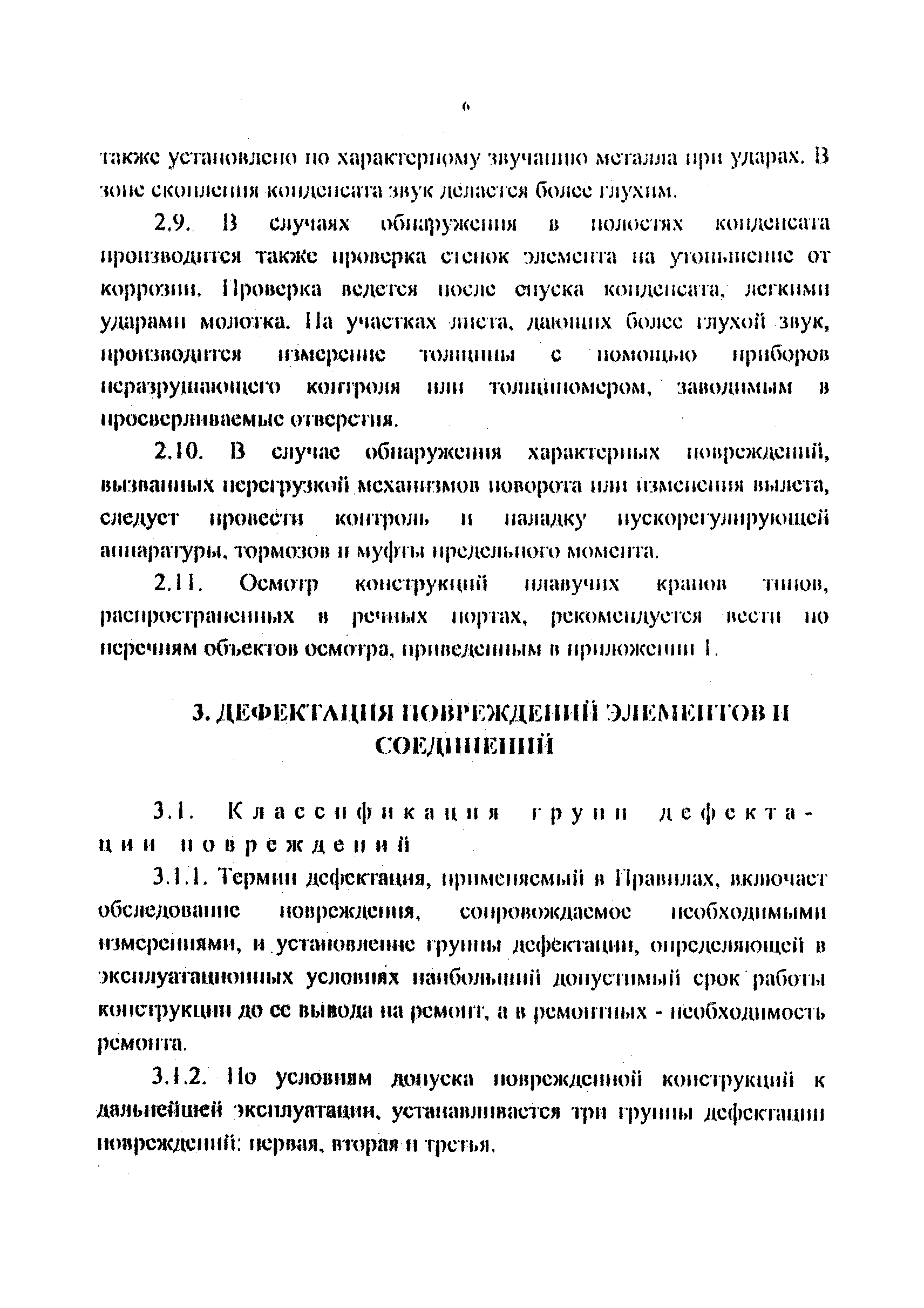 РД 212-0128-96