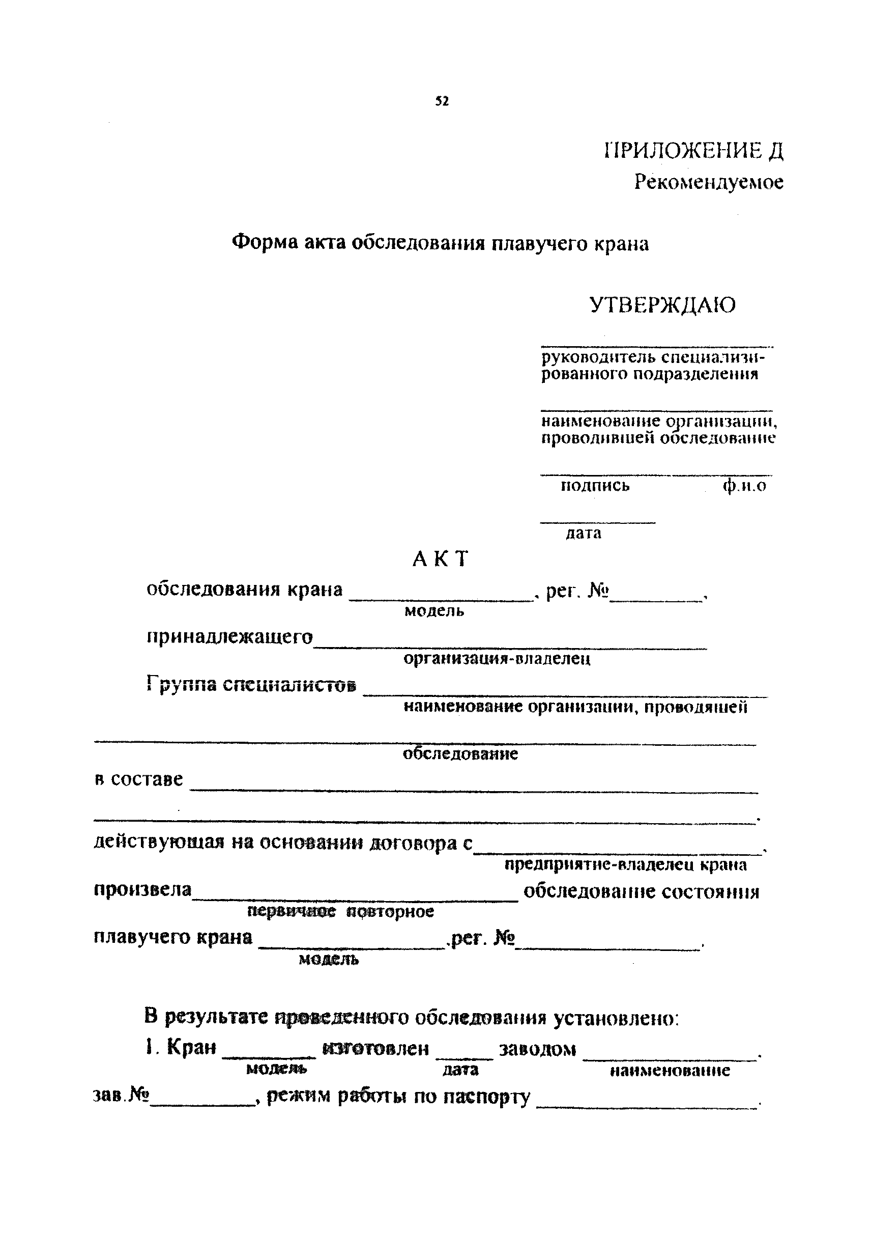 РД 212-0128-96