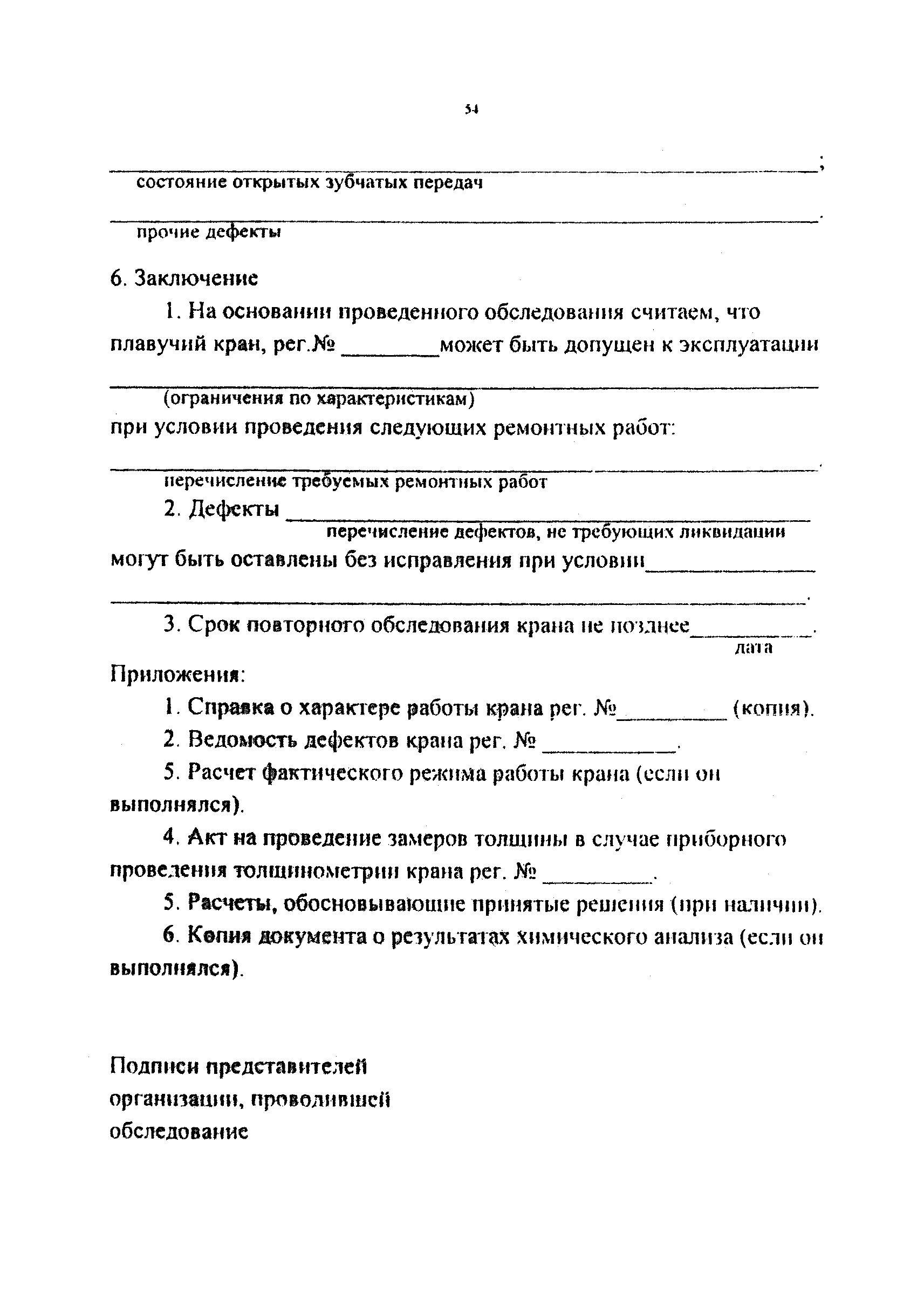 РД 212-0128-96